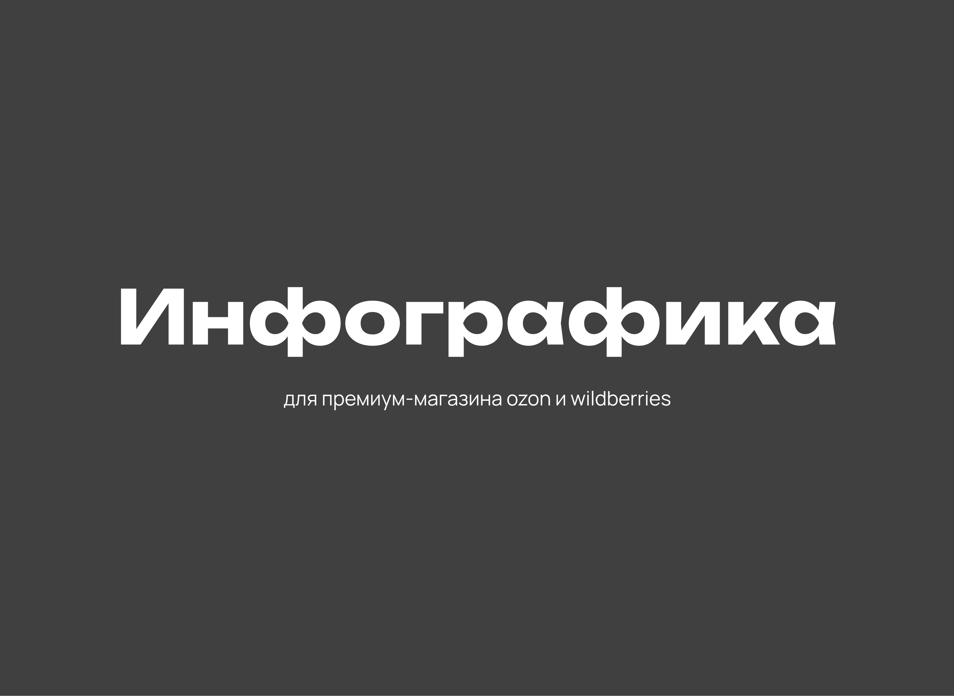 Инфографика / Карточка товара — Изображение №1 — Маркетинг на Dprofile