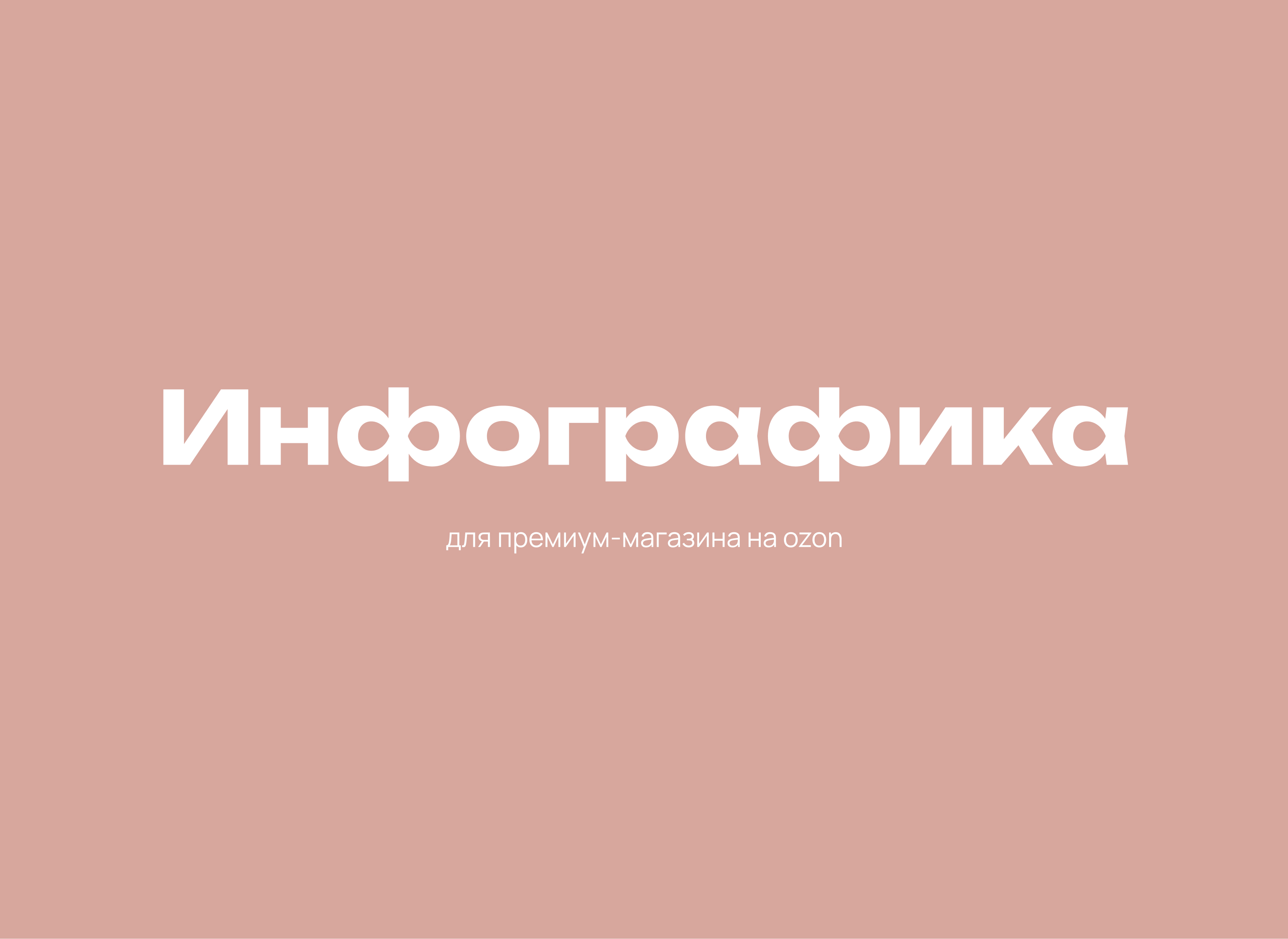 Инфографика для ozon — Изображение №1 — Маркетинг на Dprofile