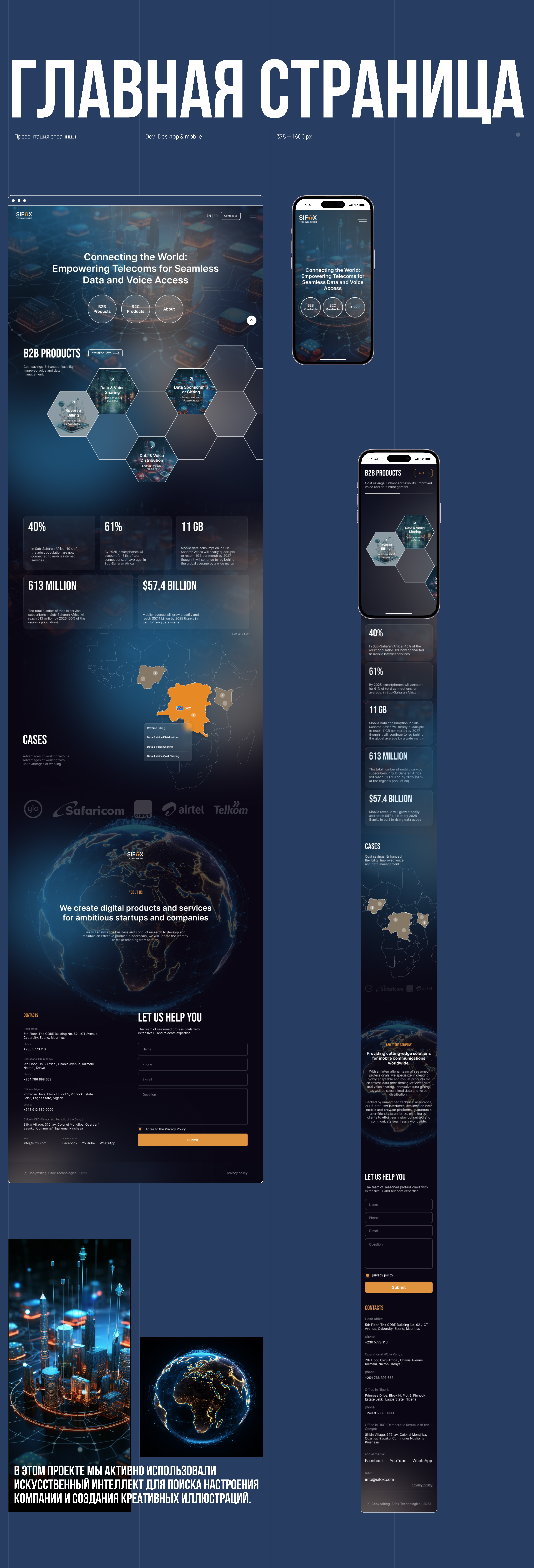 Sifox Technologies — Изображение №3 — Интерфейсы на Dprofile