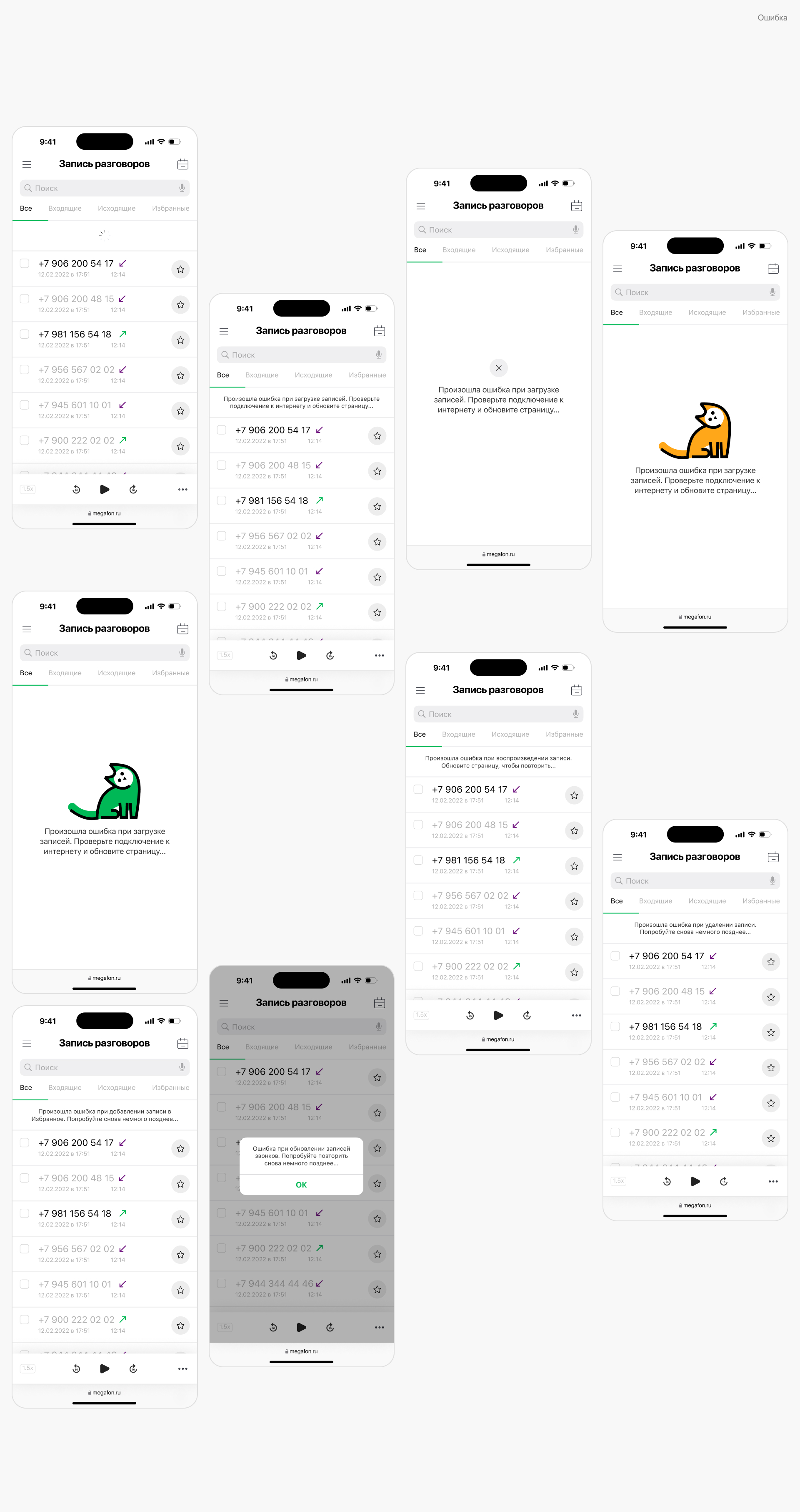 Megafon / RecCall WebApp — Изображение №12 — Интерфейсы на Dprofile