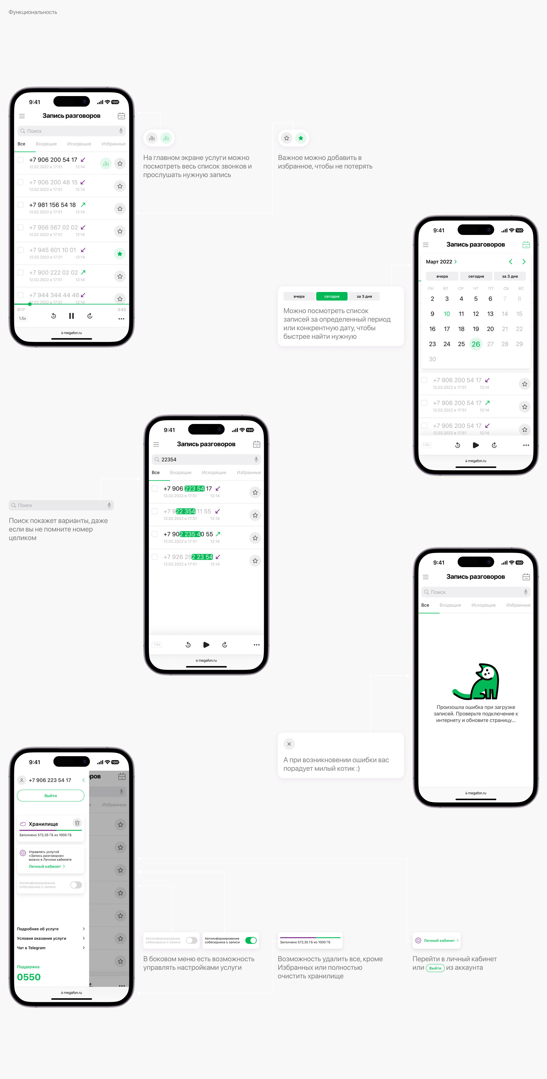 Megafon / RecCall WebApp — Изображение №2 — Интерфейсы на Dprofile