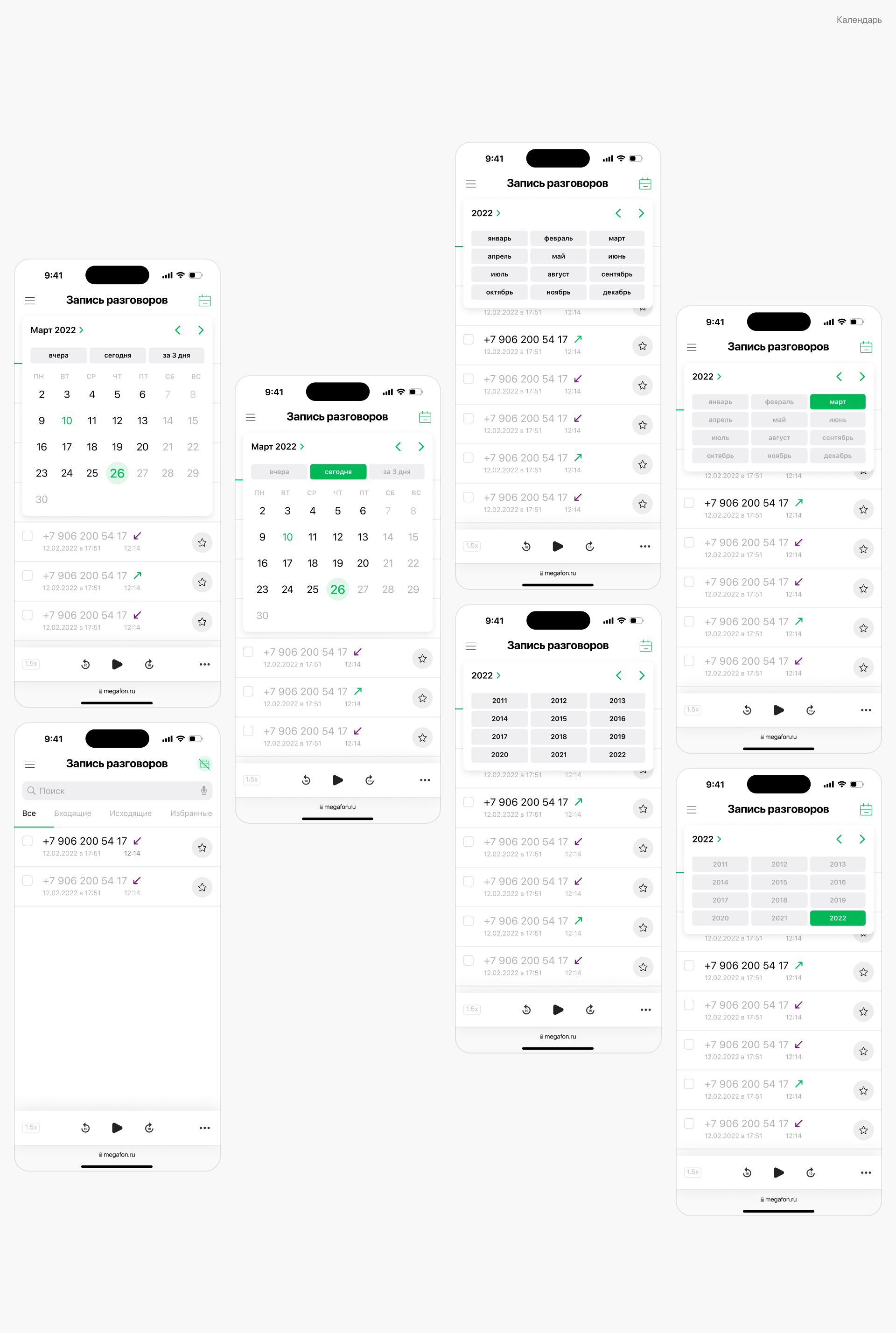 Megafon / RecCall WebApp — Изображение №6 — Интерфейсы на Dprofile