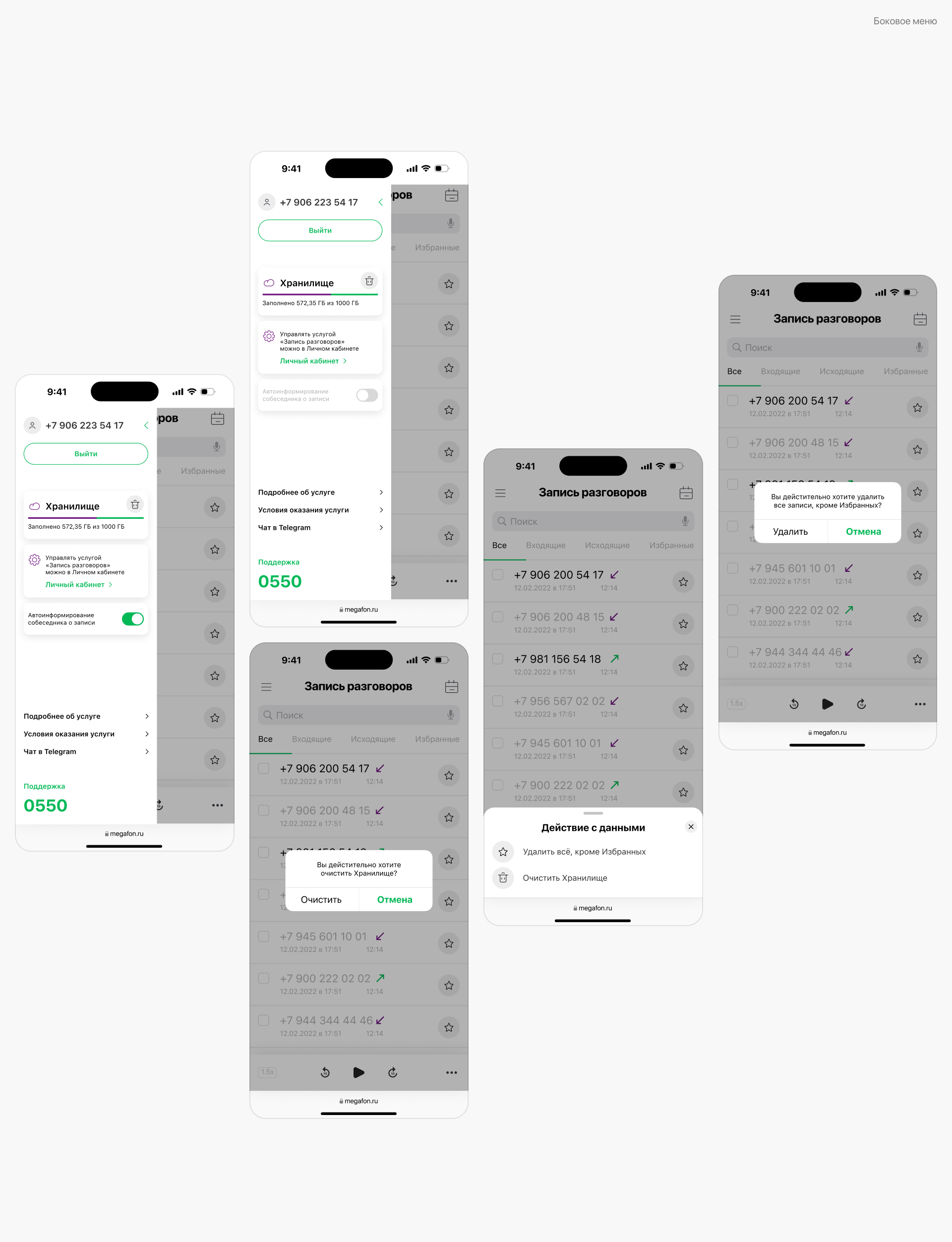 Megafon / RecCall WebApp — Изображение №9 — Интерфейсы на Dprofile