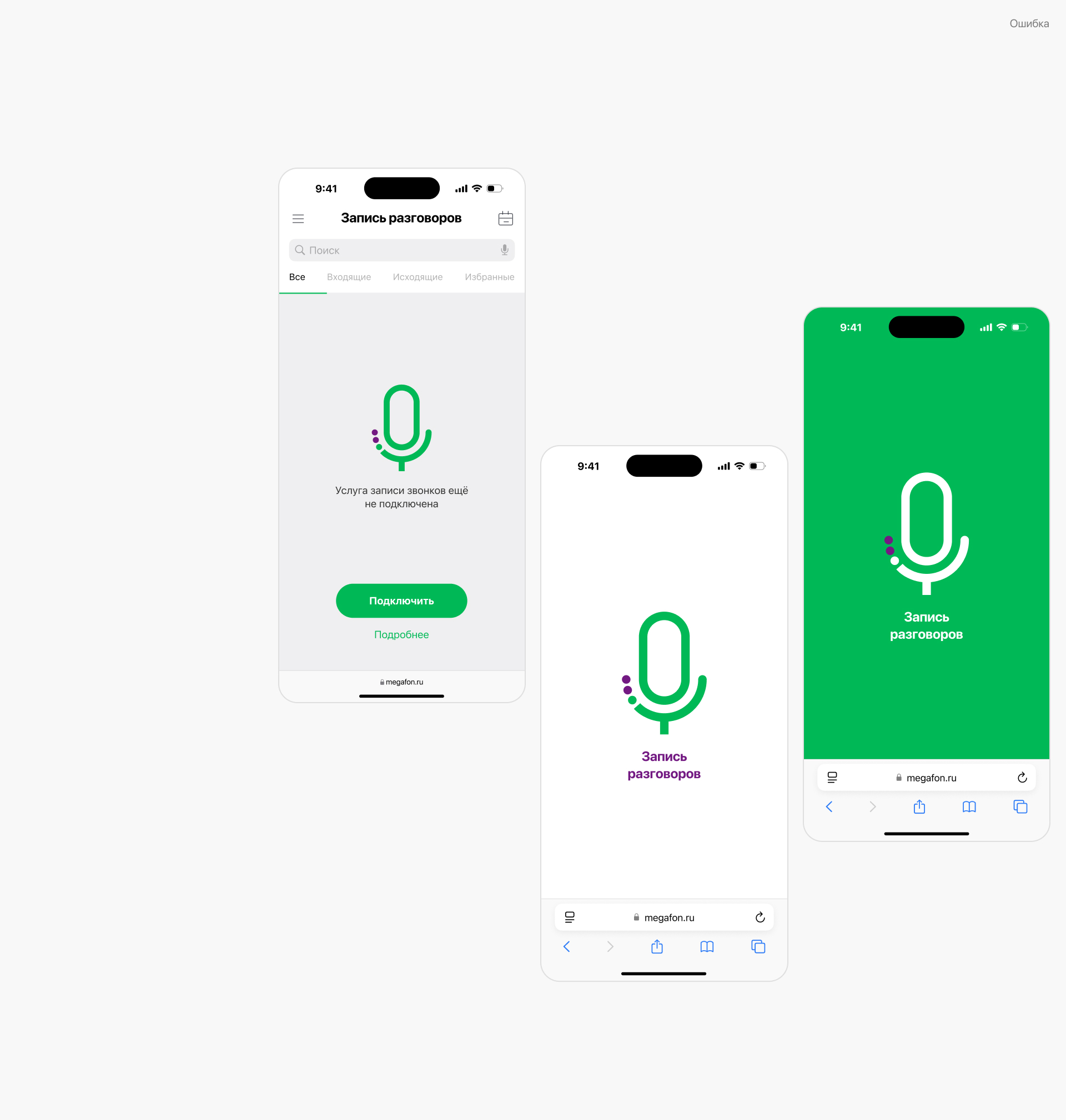 Megafon / RecCall WebApp — Изображение №14 — Интерфейсы на Dprofile