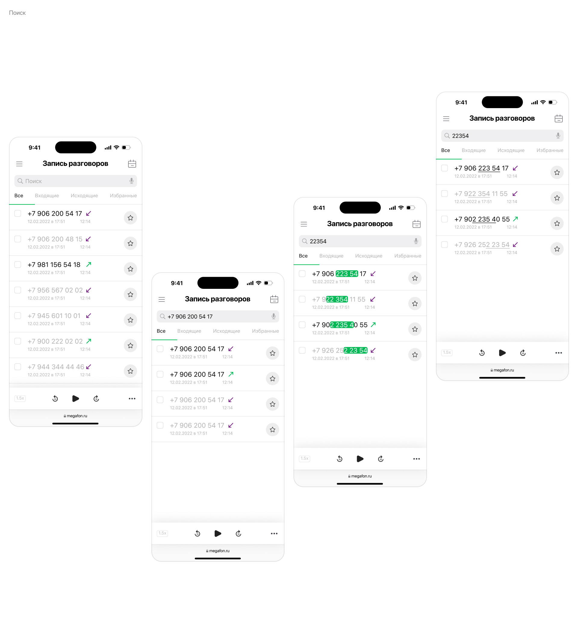 Megafon / RecCall WebApp — Изображение №7 — Интерфейсы на Dprofile
