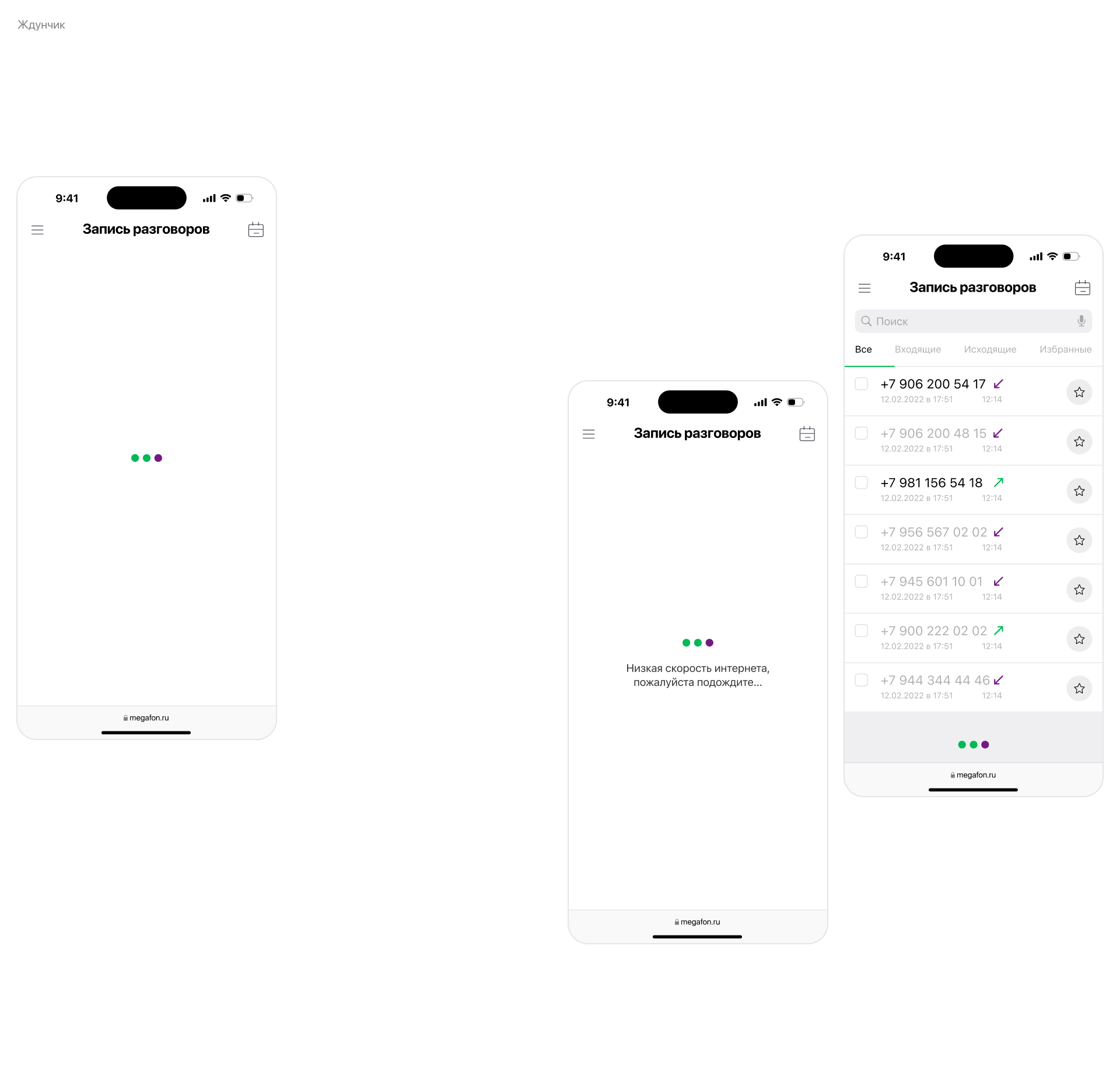Megafon / RecCall WebApp — Изображение №13 — Интерфейсы на Dprofile