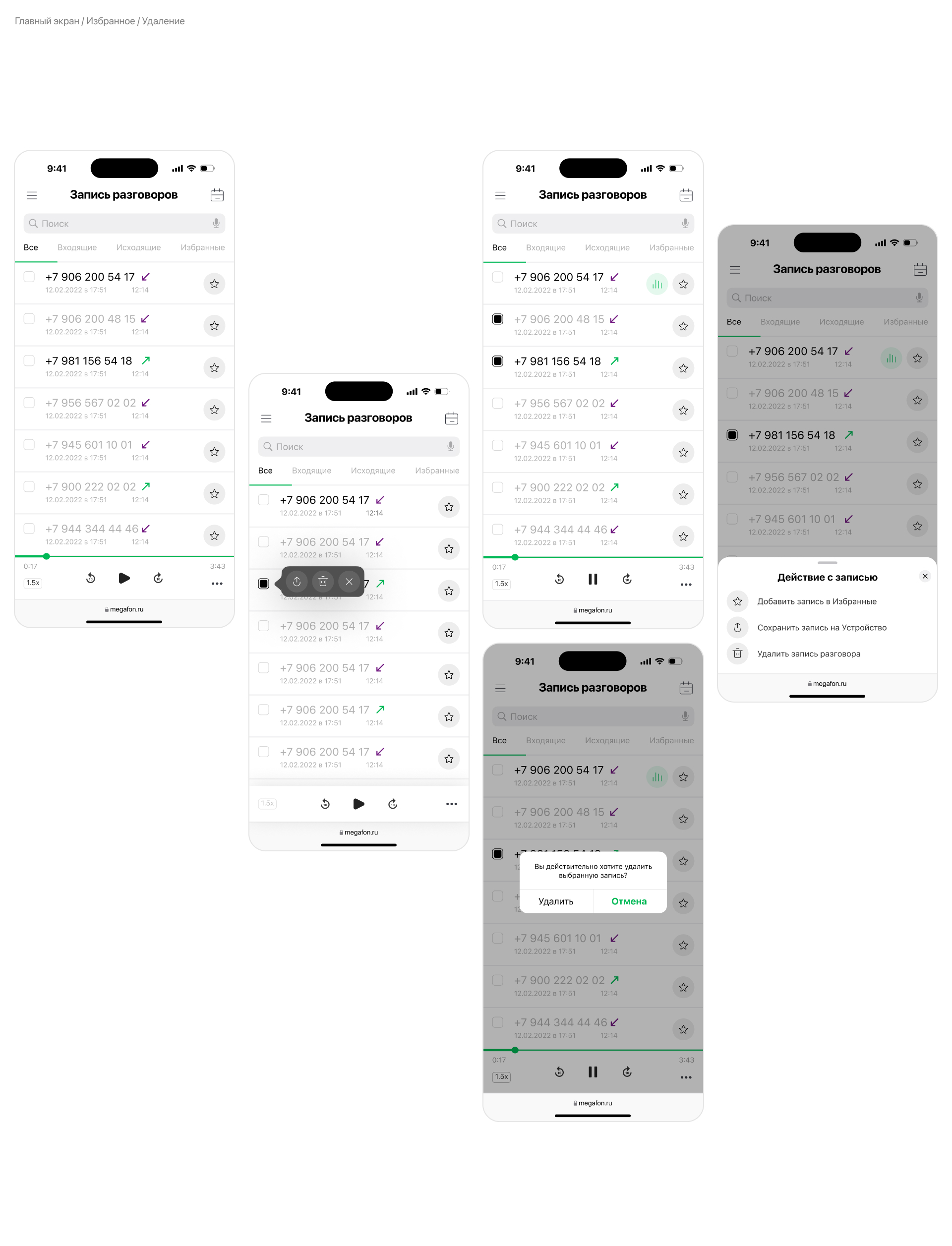 Megafon / RecCall WebApp — Изображение №5 — Интерфейсы на Dprofile