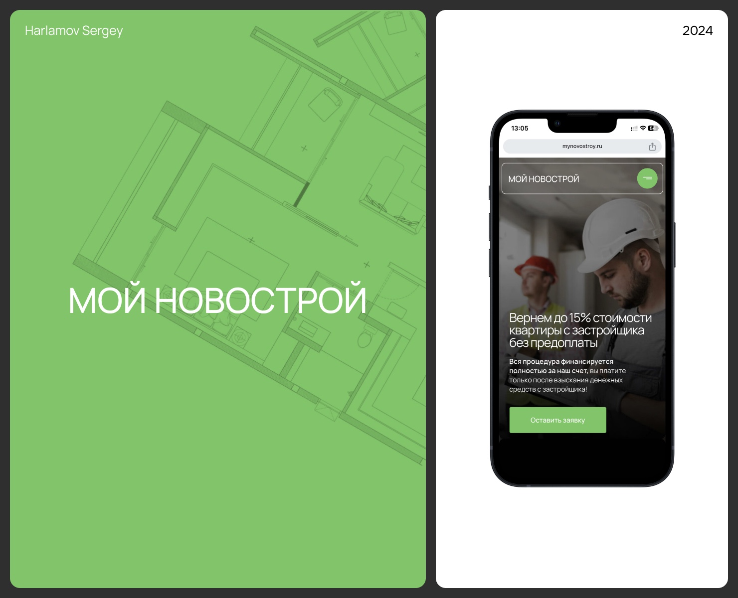 МОЙ НОВОСТРОЙ | identity & website — Интерфейсы, Маркетинг на Dprofile