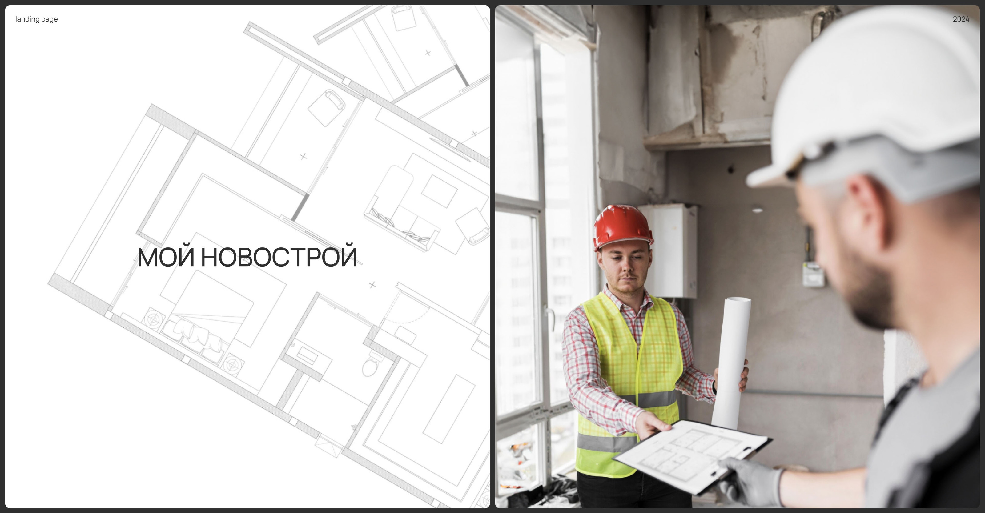 МОЙ НОВОСТРОЙ | identity & website — Изображение №1 — Интерфейсы, Маркетинг на Dprofile