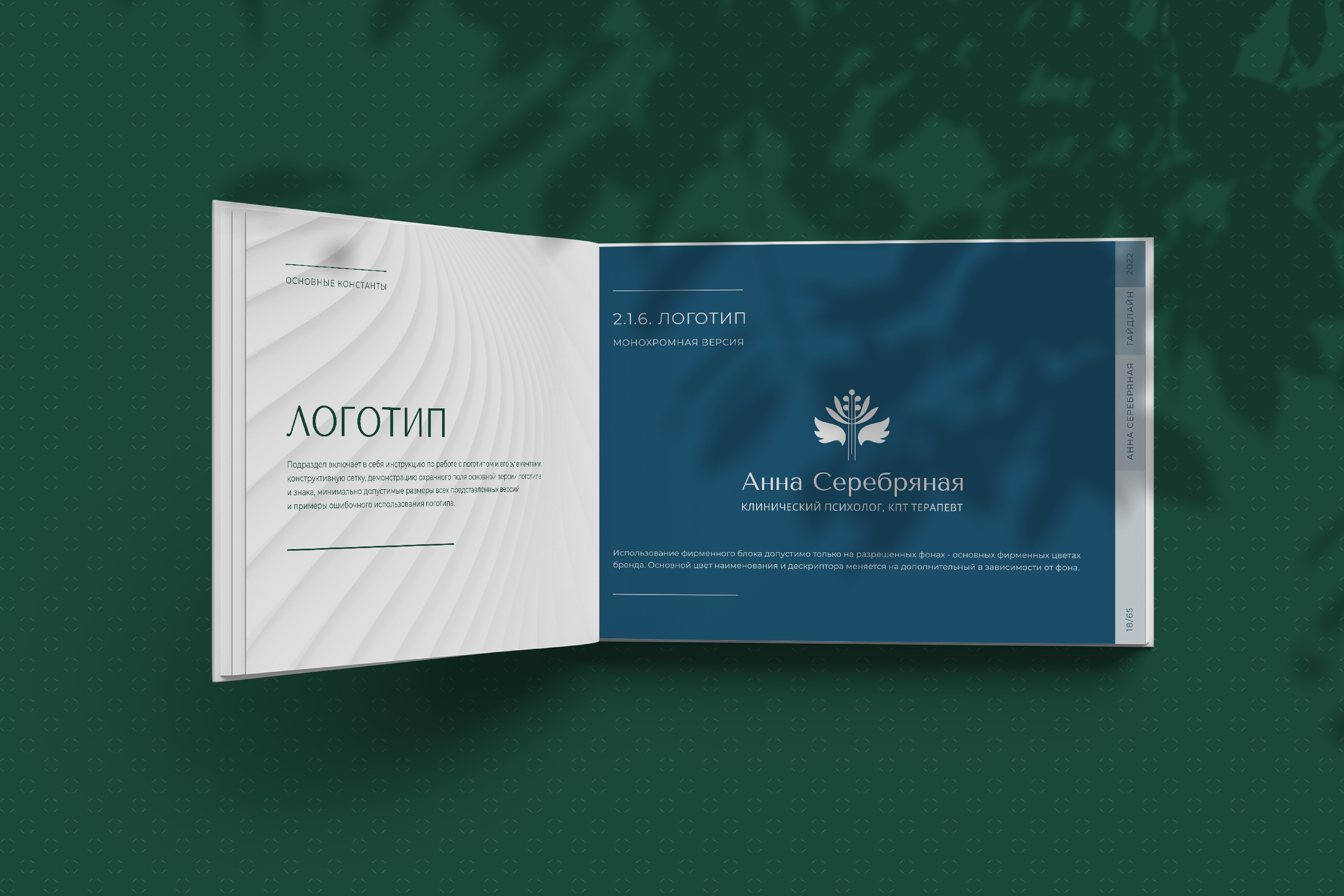 Фирменный стиль и логотип для психолога — Изображение №15 — Брендинг, Графика на Dprofile