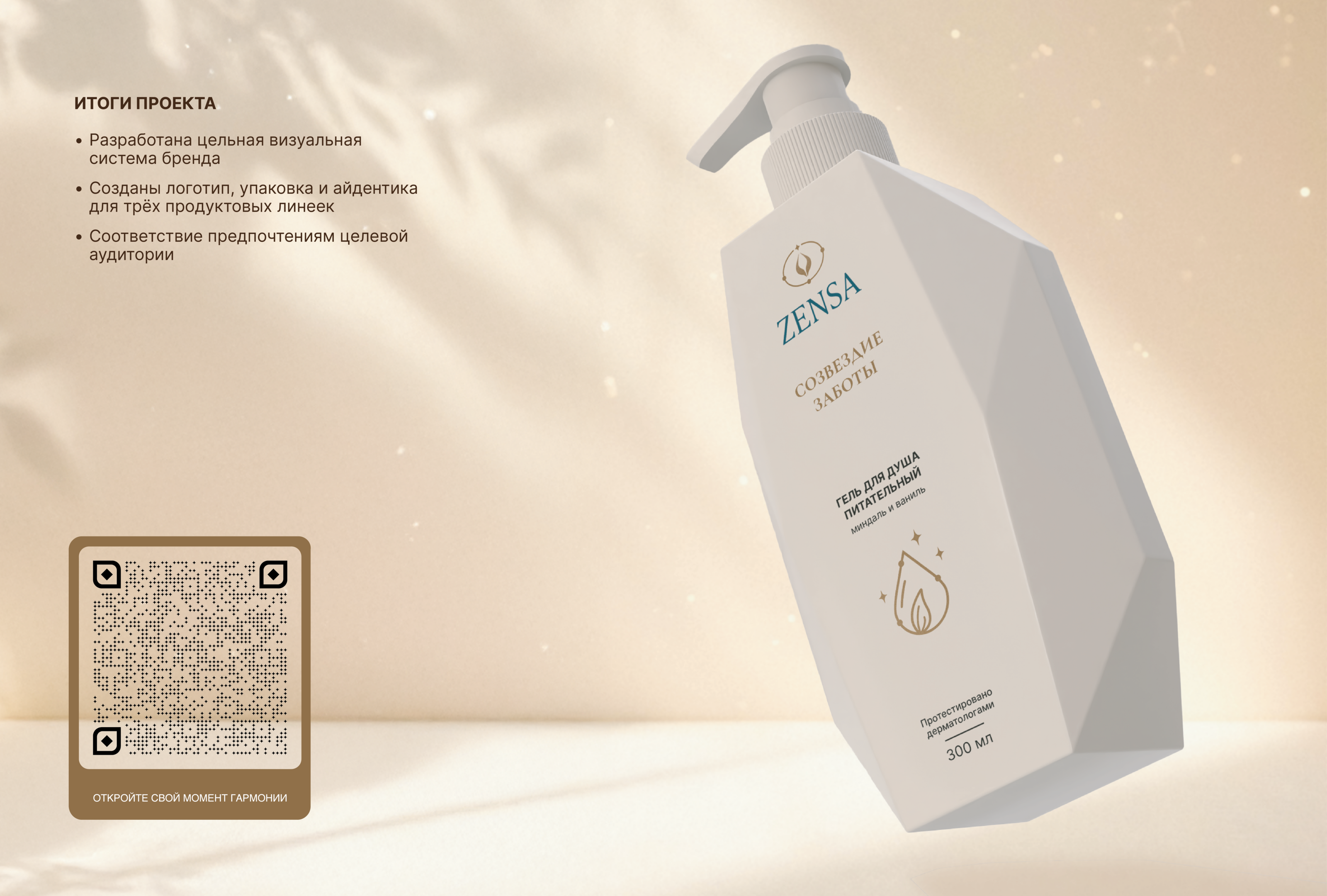 Zensa skincare brand | Packaging design | Дизайн упаковки — Изображение №17 — Брендинг на Dprofile