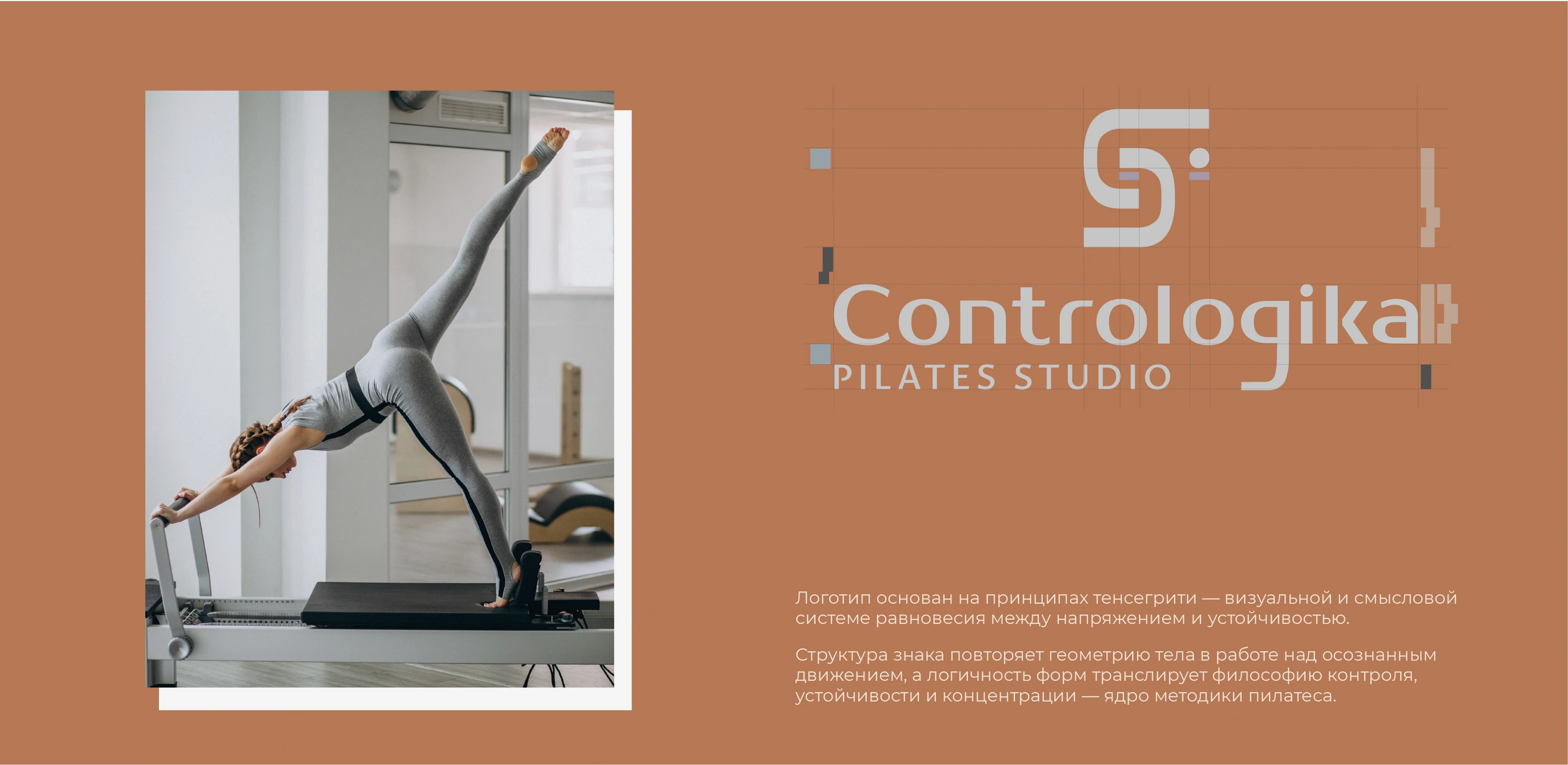 Фирменный стиль для студии пилатеса Contrologika — Изображение №3 — Брендинг на Dprofile