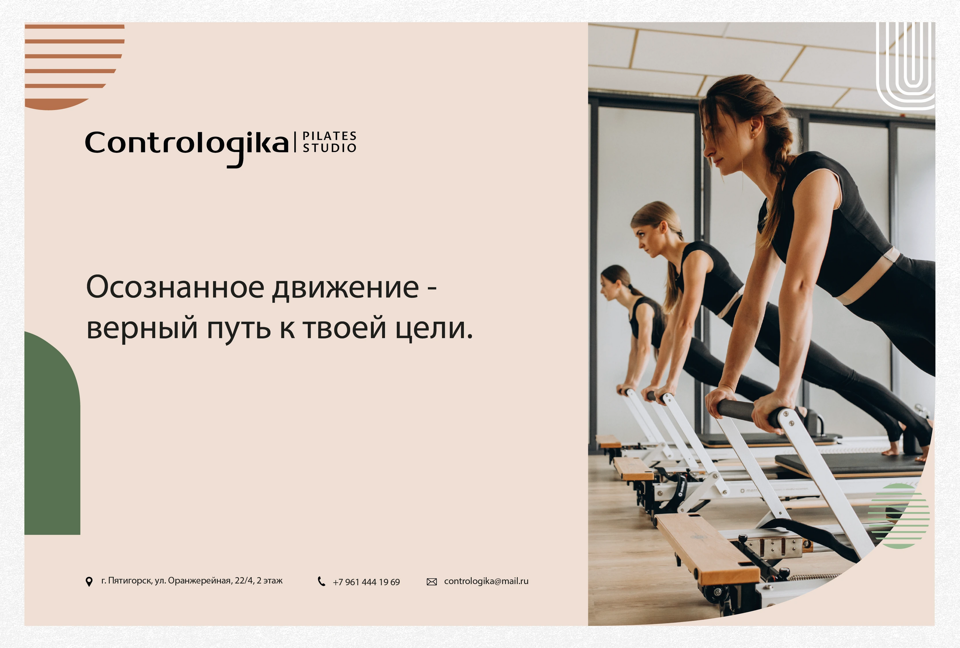Фирменный стиль для студии пилатеса Contrologika — Изображение №7 — Брендинг на Dprofile