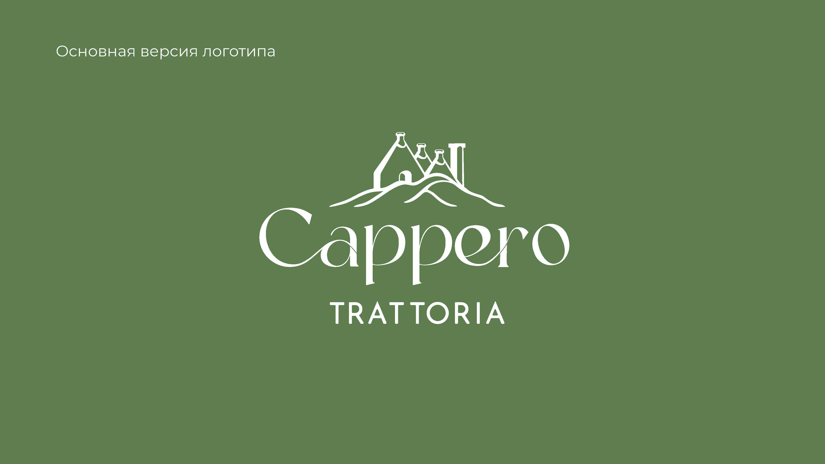 Логотип ресторана / Logotype restaurant trattoria logo — Изображение №4 — Брендинг, Маркетинг на Dprofile