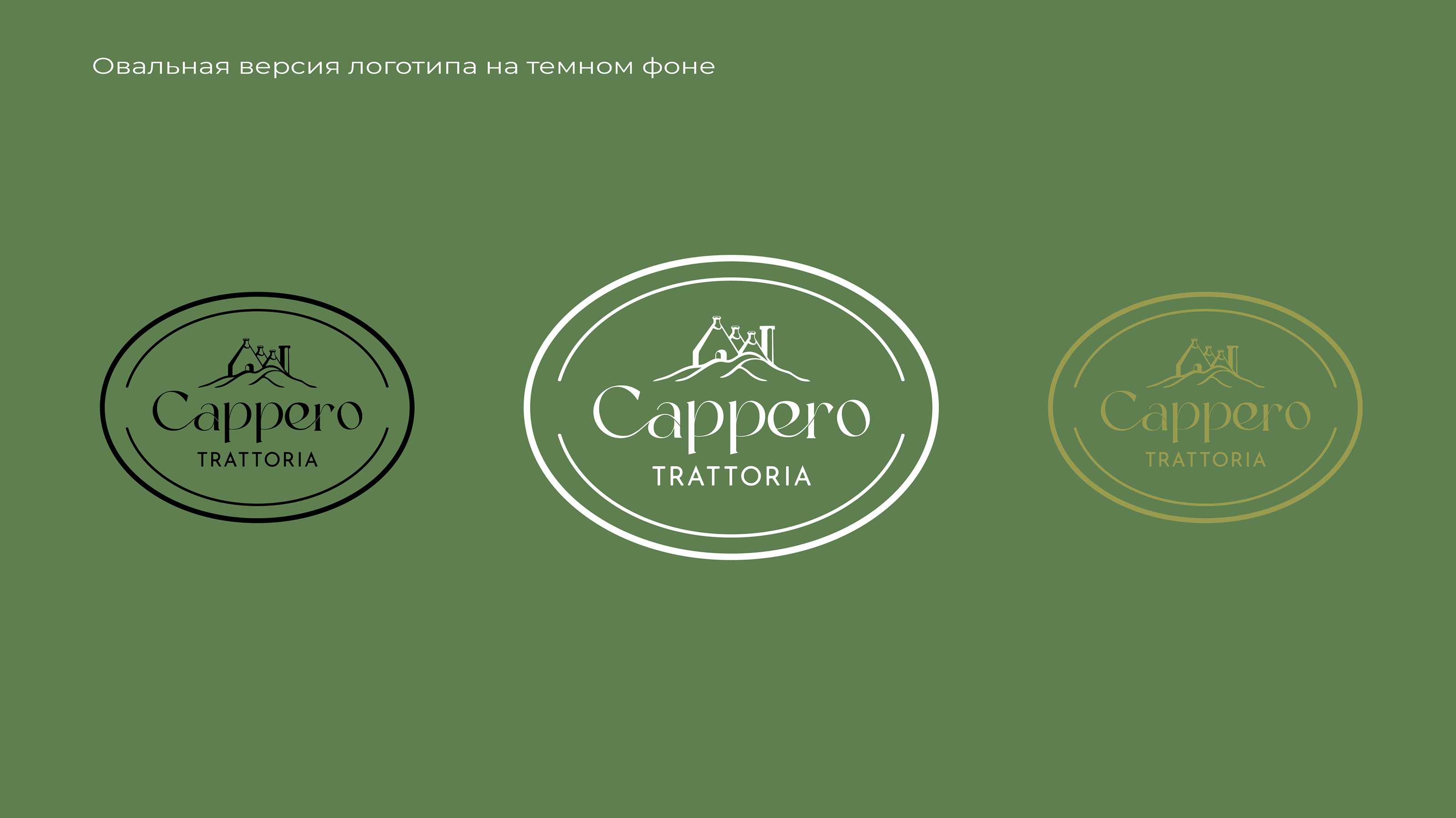 Логотип ресторана / Logotype restaurant trattoria logo — Изображение №8 — Брендинг, Маркетинг на Dprofile