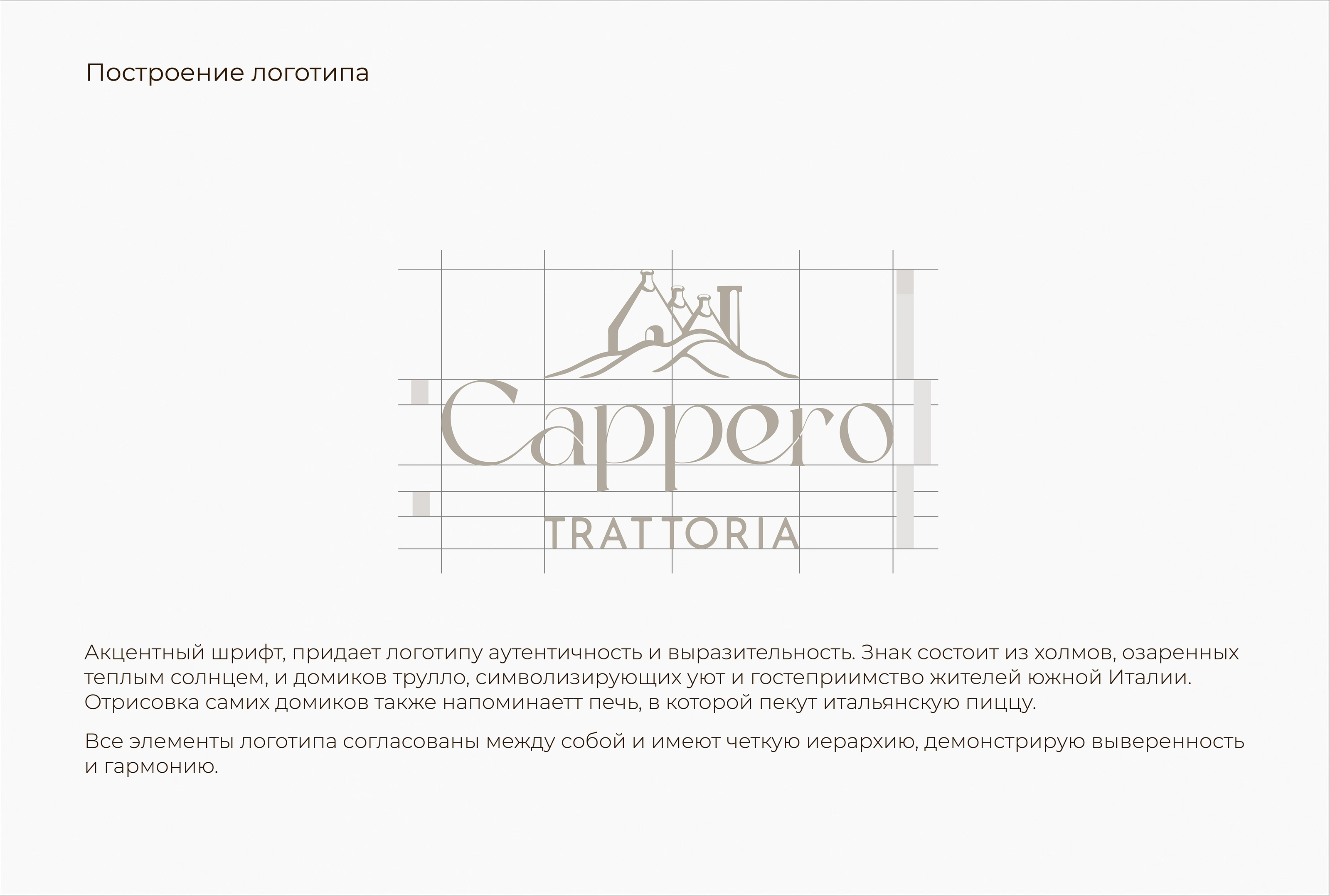 Логотип ресторана / Logotype restaurant trattoria logo — Изображение №3 — Брендинг, Маркетинг на Dprofile