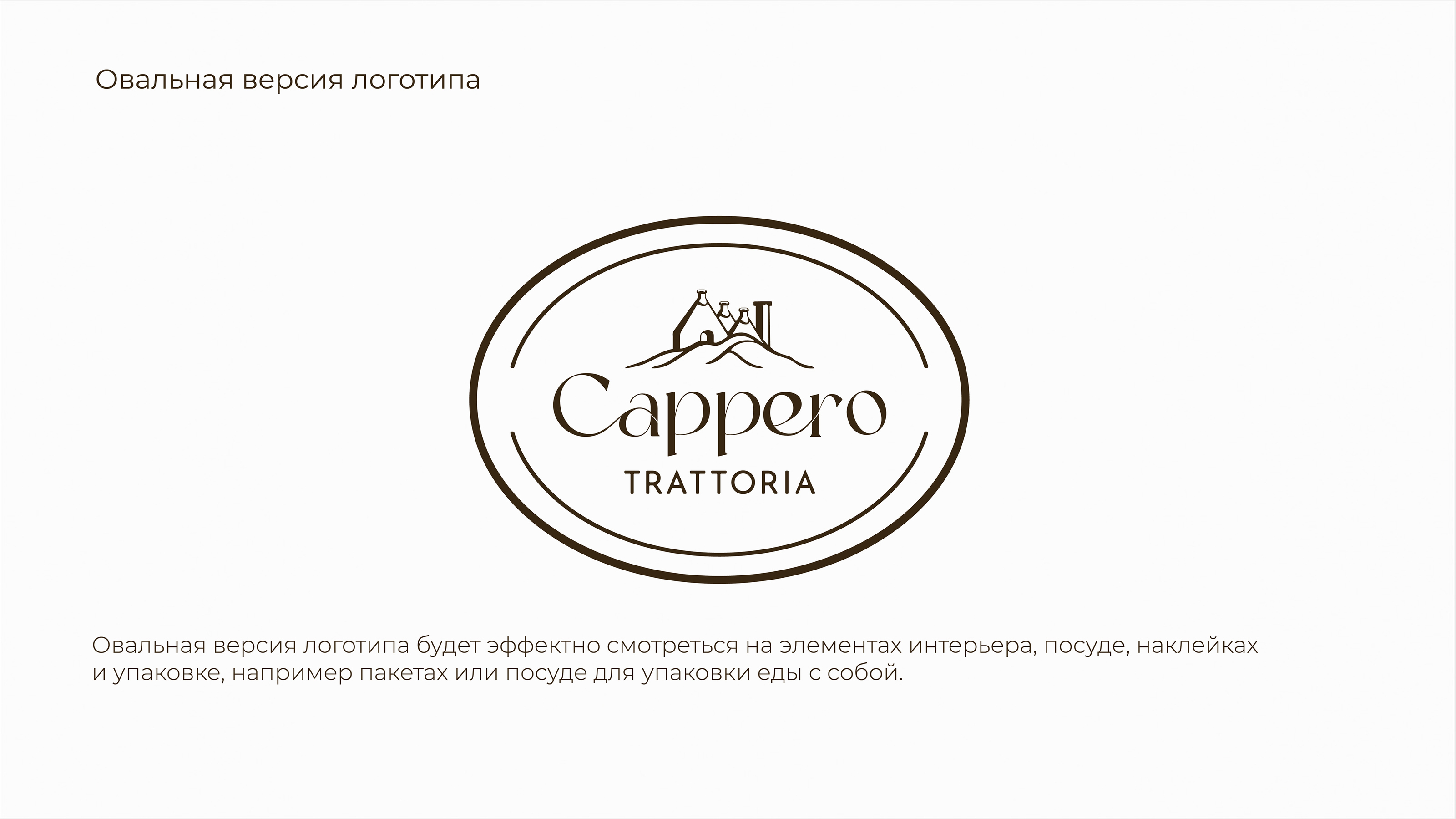 Логотип ресторана / Logotype restaurant trattoria logo — Изображение №7 — Брендинг, Маркетинг на Dprofile