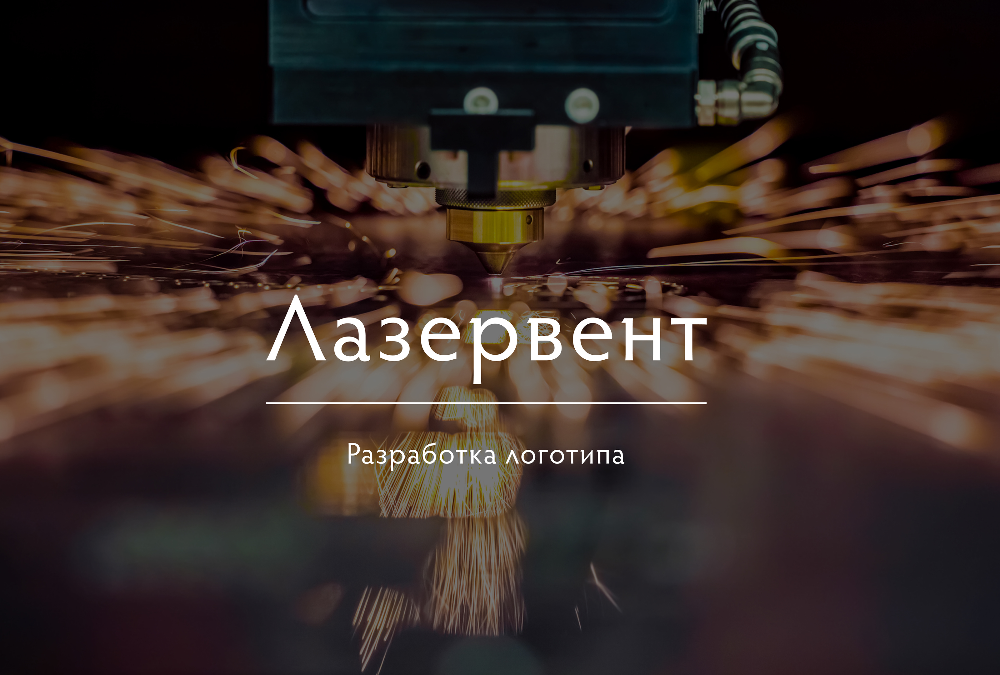 Логотип для завода| Логотип | Лого | Logotype — Изображение №1 — Брендинг на Dprofile