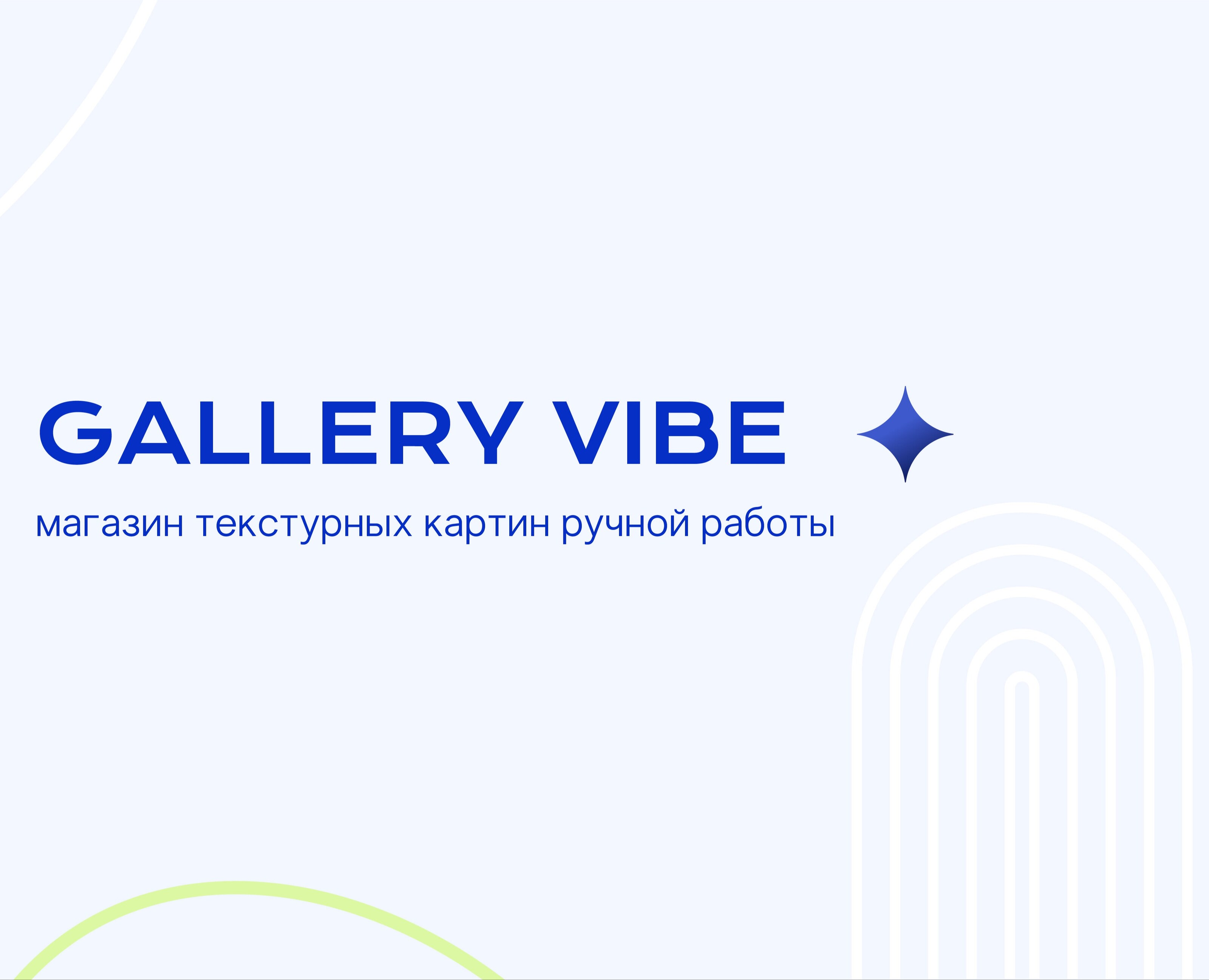 Айдентика для GALLERY VIBE — Брендинг на Dprofile