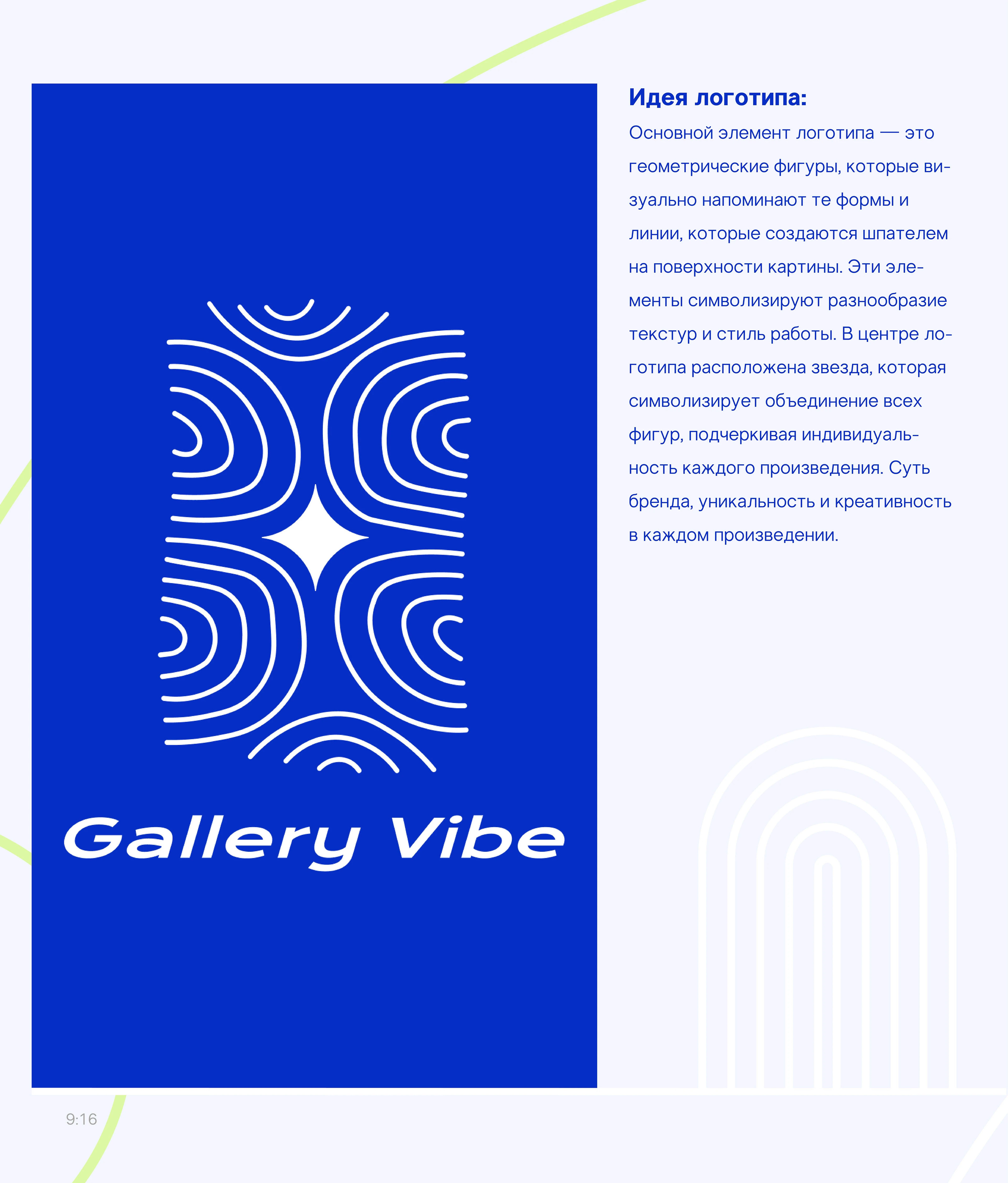 Айдентика для GALLERY VIBE — Изображение №3 — Брендинг на Dprofile