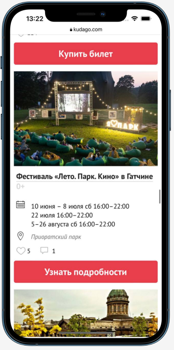 Мобильный интерфейс KudaGo — Изображение №4 — Интерфейсы на Dprofile