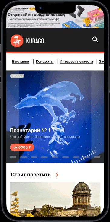 Мобильный интерфейс KudaGo — Изображение №7 — Интерфейсы на Dprofile
