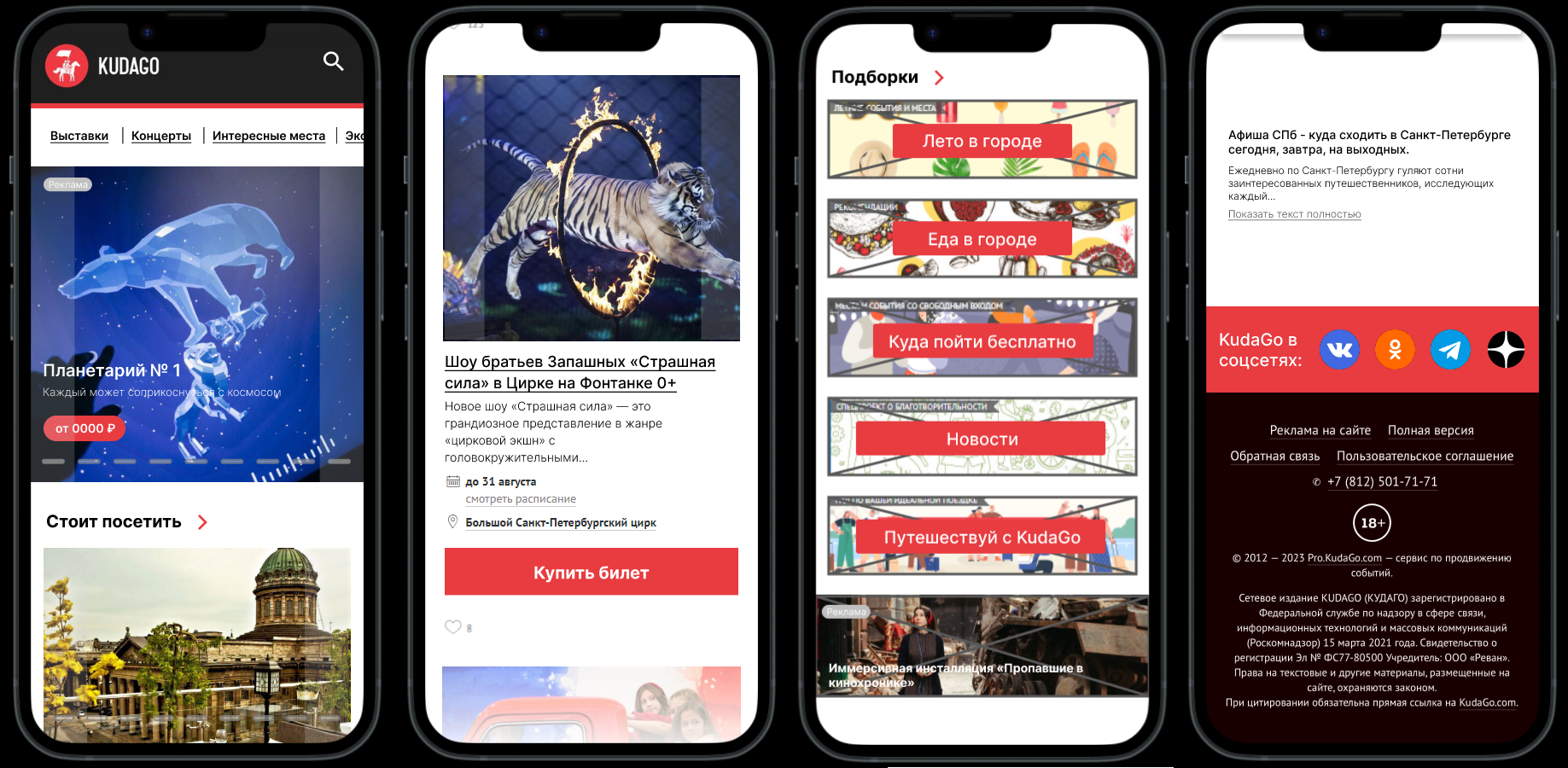 Мобильный интерфейс KudaGo — Изображение №8 — Интерфейсы на Dprofile