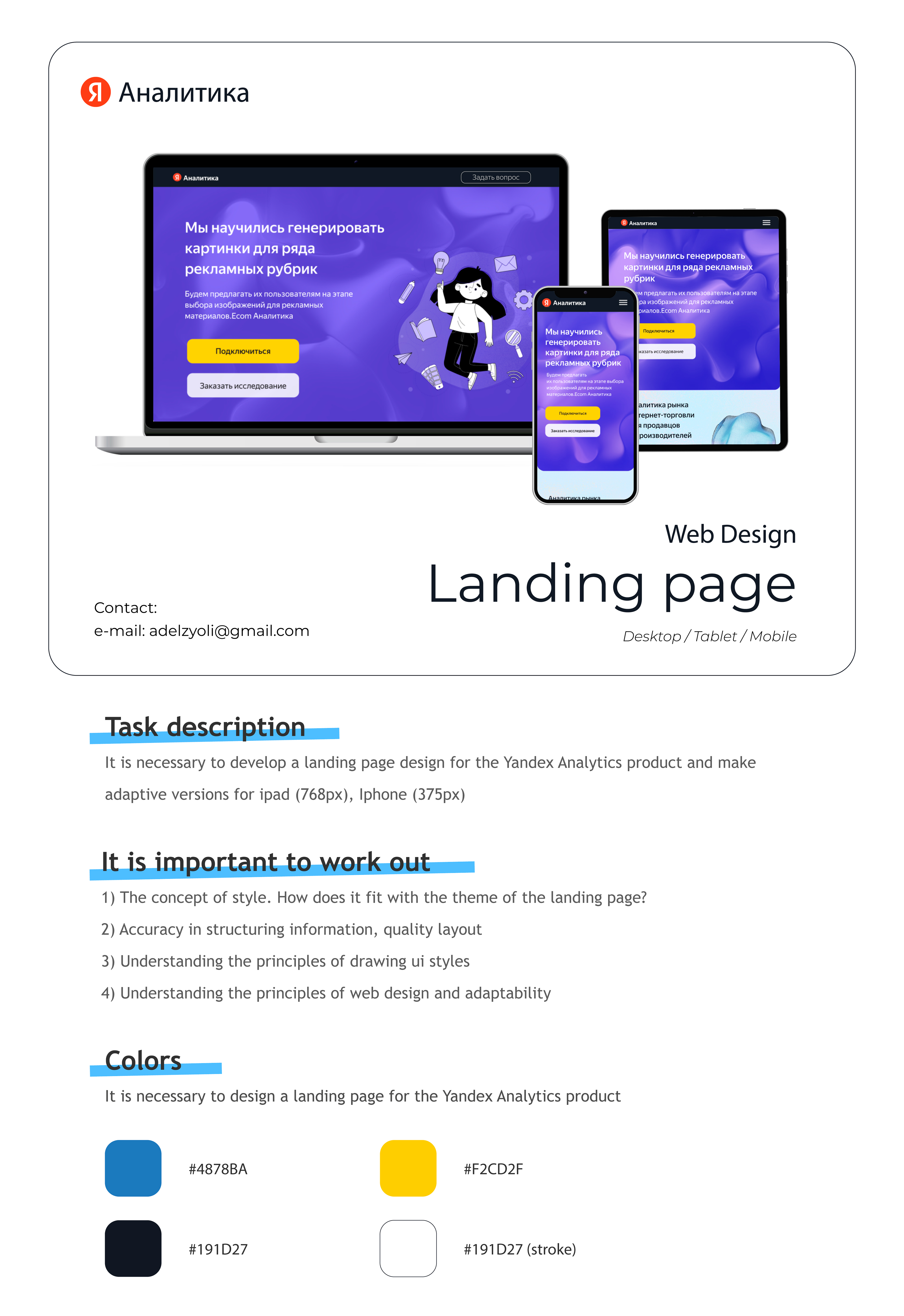 Лендинг для Яндекс.Аналитика — Изображение №1 — Интерфейсы на Dprofile