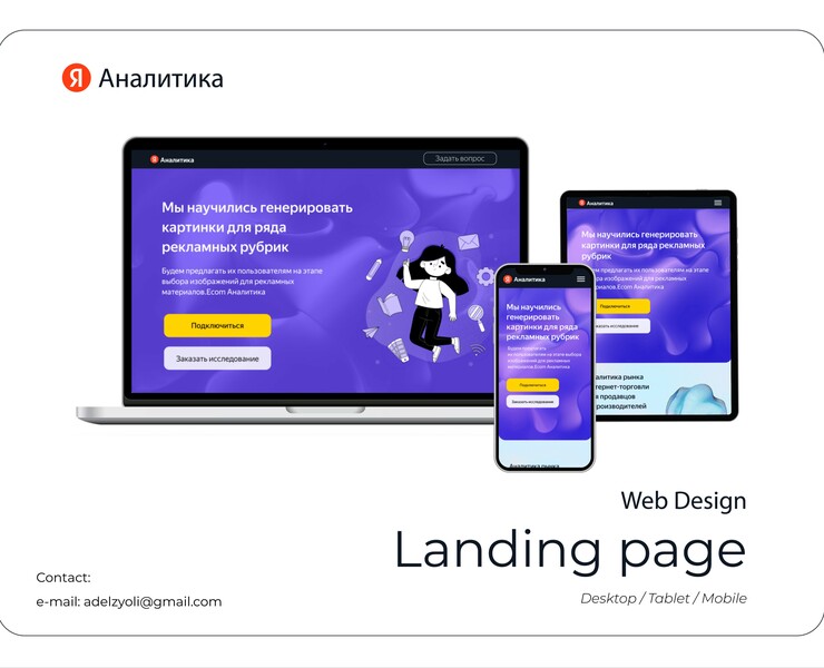 Лендинг для Яндекс.Аналитика — Интерфейсы на Dprofile