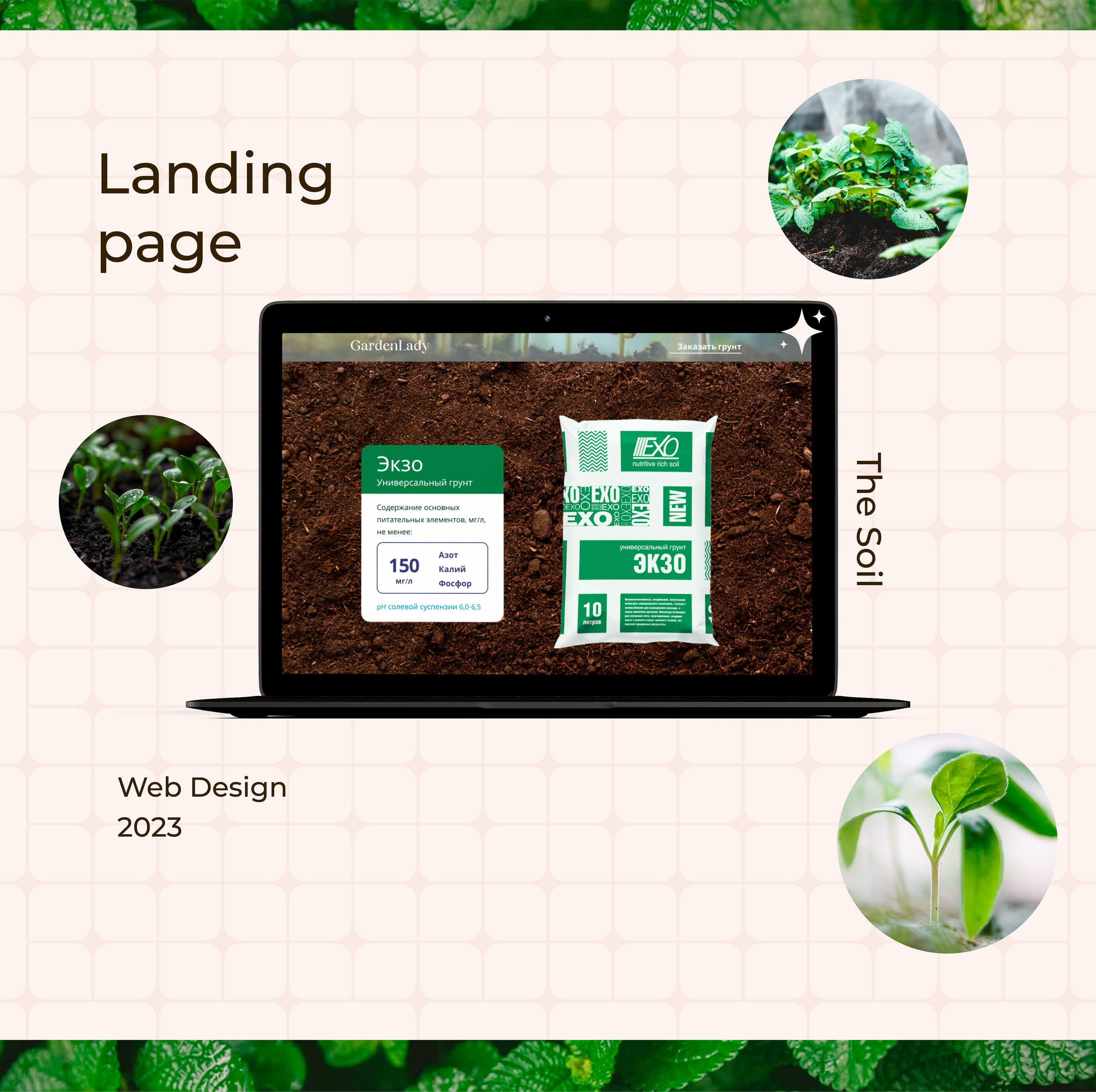 Landing page "The Soil" — Изображение №1 — Интерфейсы на Dprofile