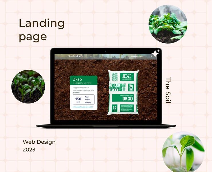 Landing page "The Soil" — Интерфейсы на Dprofile