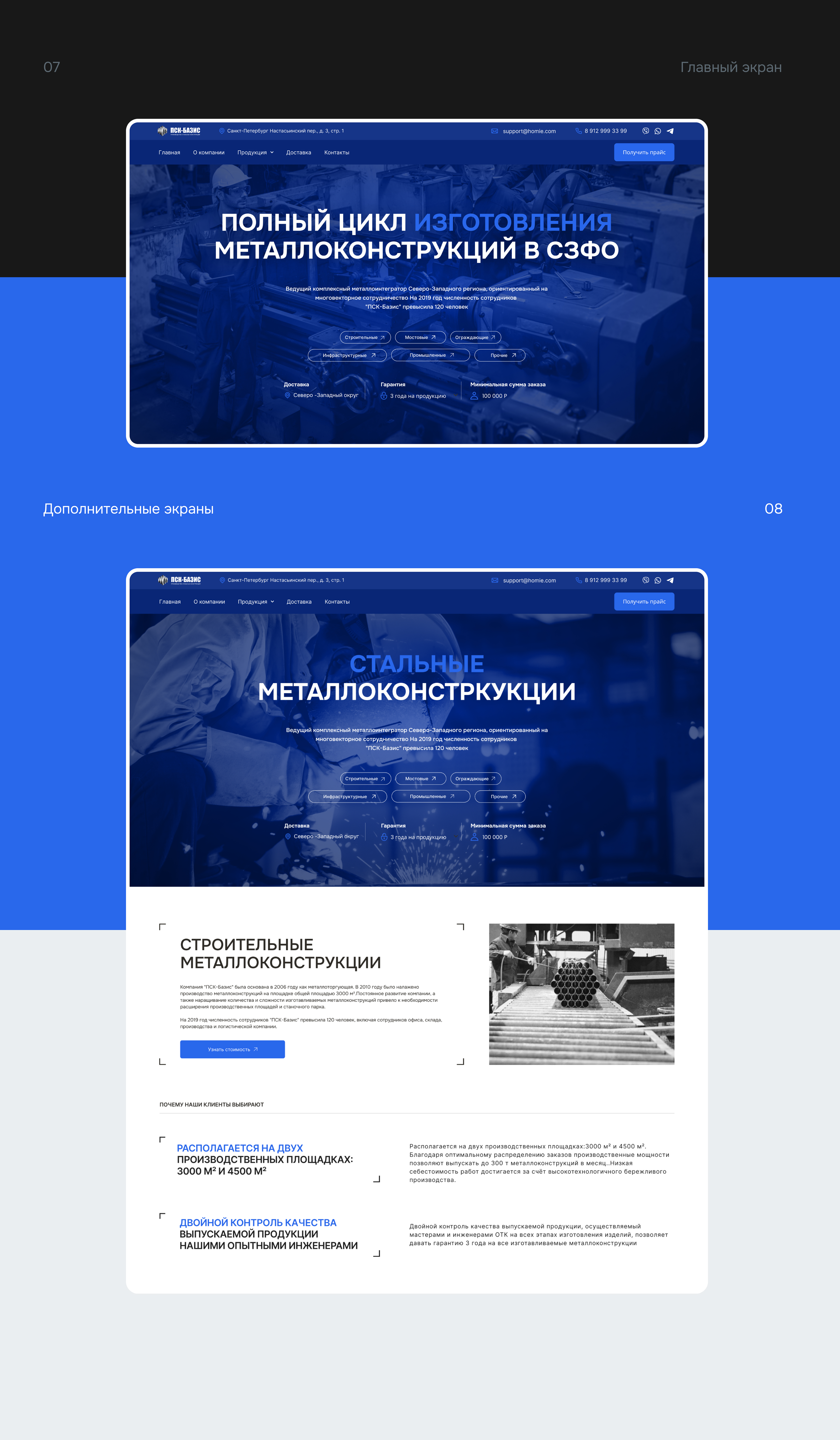 Производство металлопроката, завод | Web-site — Изображение №4 — Интерфейсы на Dprofile