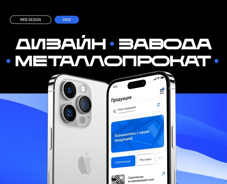 Производство металлопроката, завод | Web-site — Интерфейсы на Dprofile
