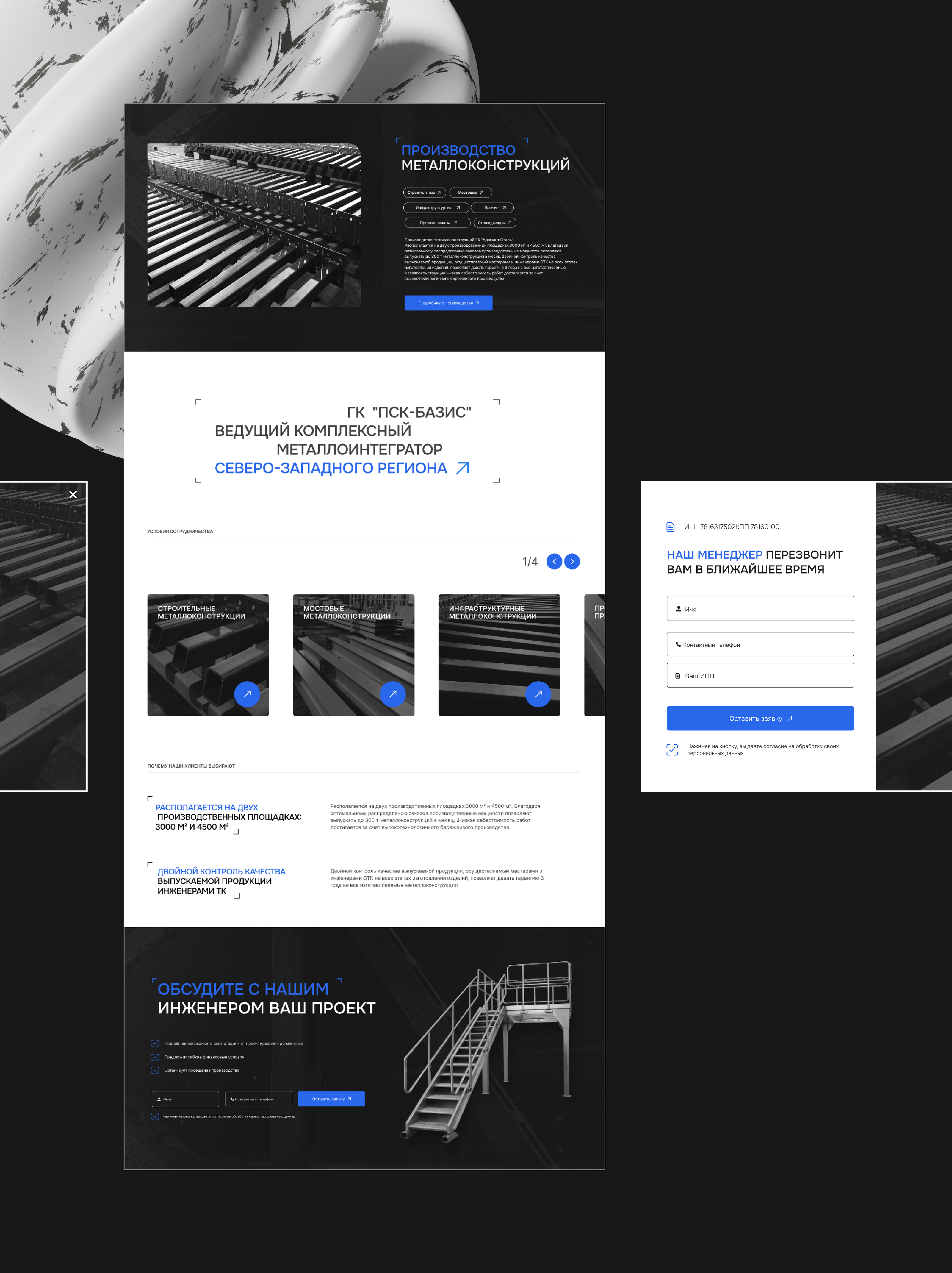 Производство металлопроката, завод | Web-site — Изображение №6 — Интерфейсы на Dprofile