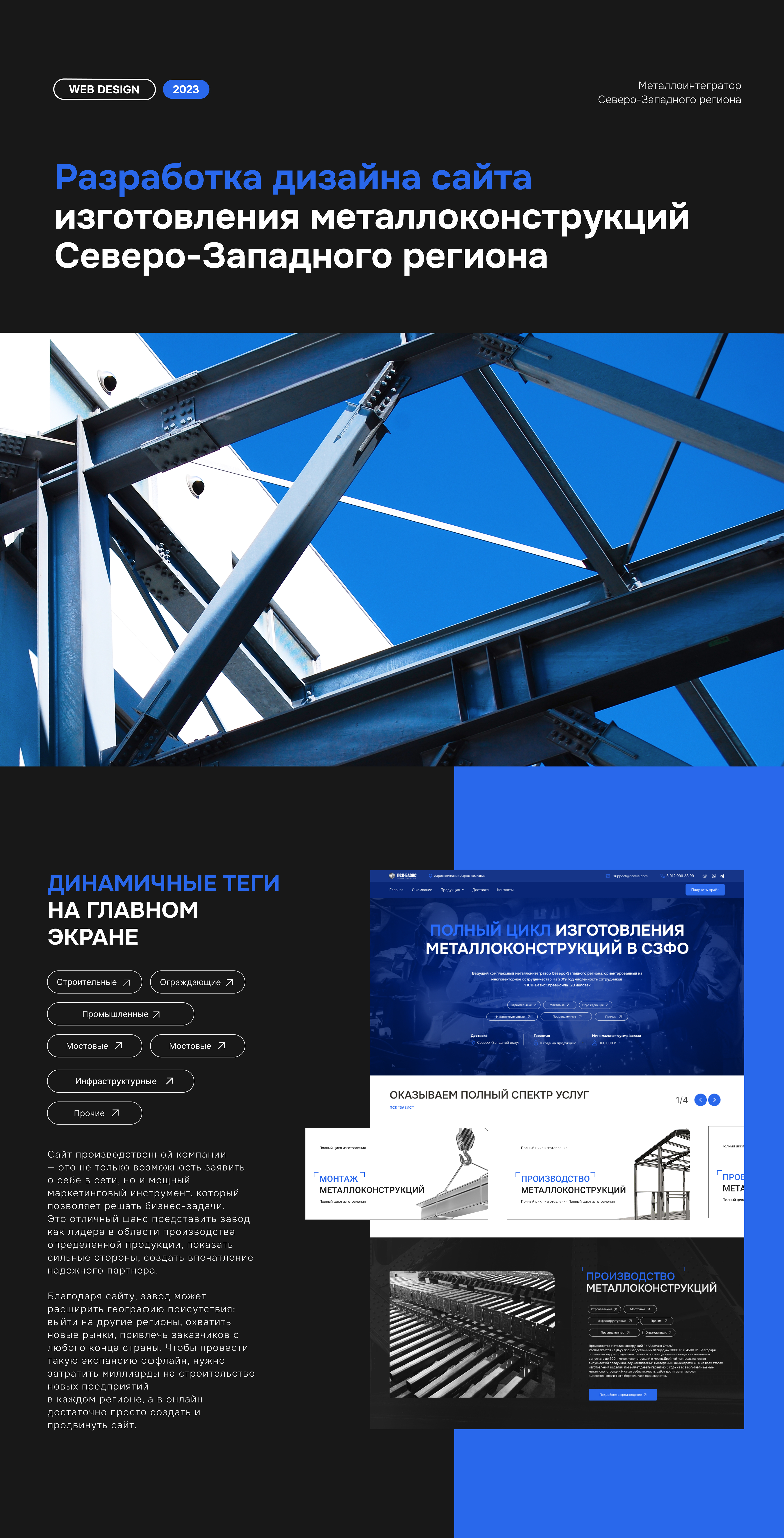Производство металлопроката, завод | Web-site — Изображение №1 — Интерфейсы на Dprofile