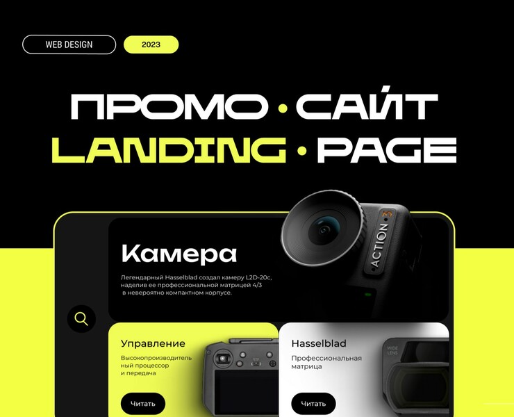 Landing page | Лэндинг | Сайт | Site | Квадрокоптер — Интерфейсы, Анимация на Dprofile