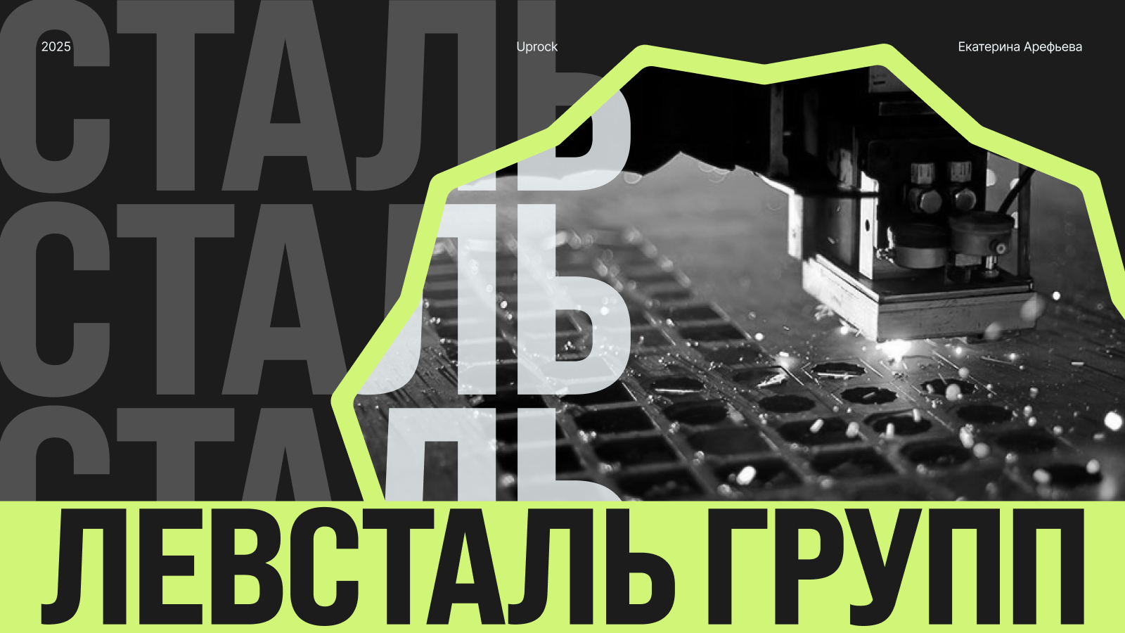 ЛЕВСТАЛЬ ГРУПП | Корпоративный сайт — Изображение №1 — Интерфейсы на Dprofile