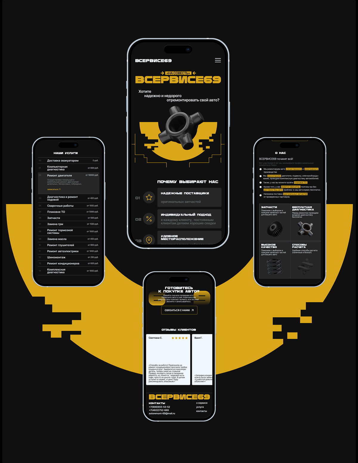 ВСЕРВИСЕ69 | Landing page — Изображение №4 — Интерфейсы на Dprofile