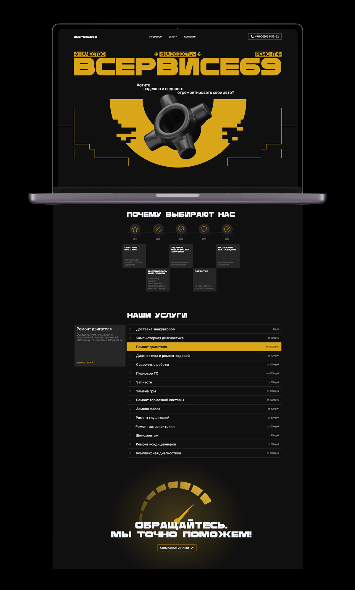 ВСЕРВИСЕ69 | Landing page — Изображение №2 — Интерфейсы на Dprofile