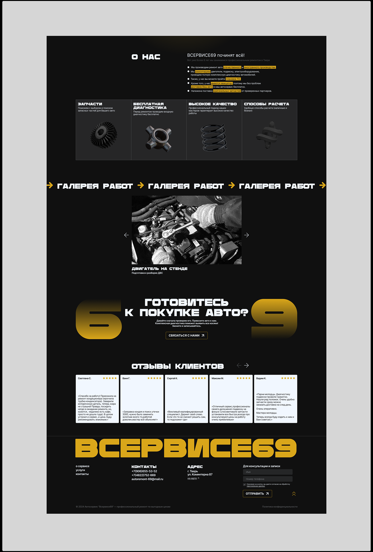 ВСЕРВИСЕ69 | Landing page — Изображение №6 — Интерфейсы на Dprofile