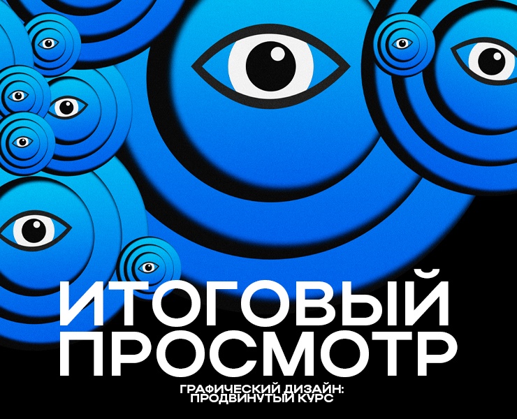 Плакат-анимация "Итоговый просмотр" — Анимация на Dprofile