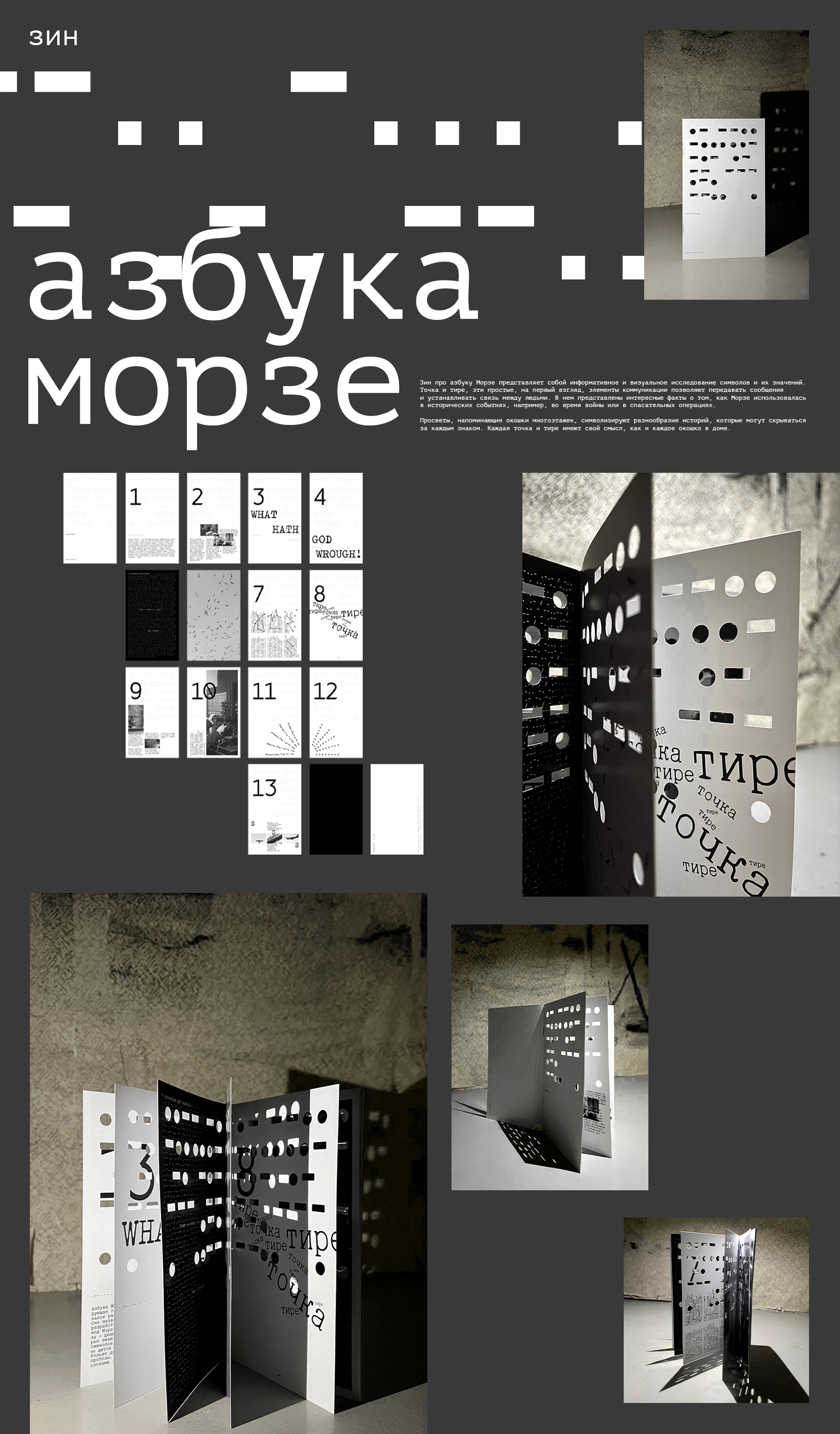Зин "Азбука Морзе" — Изображение №1 — Графика на Dprofile