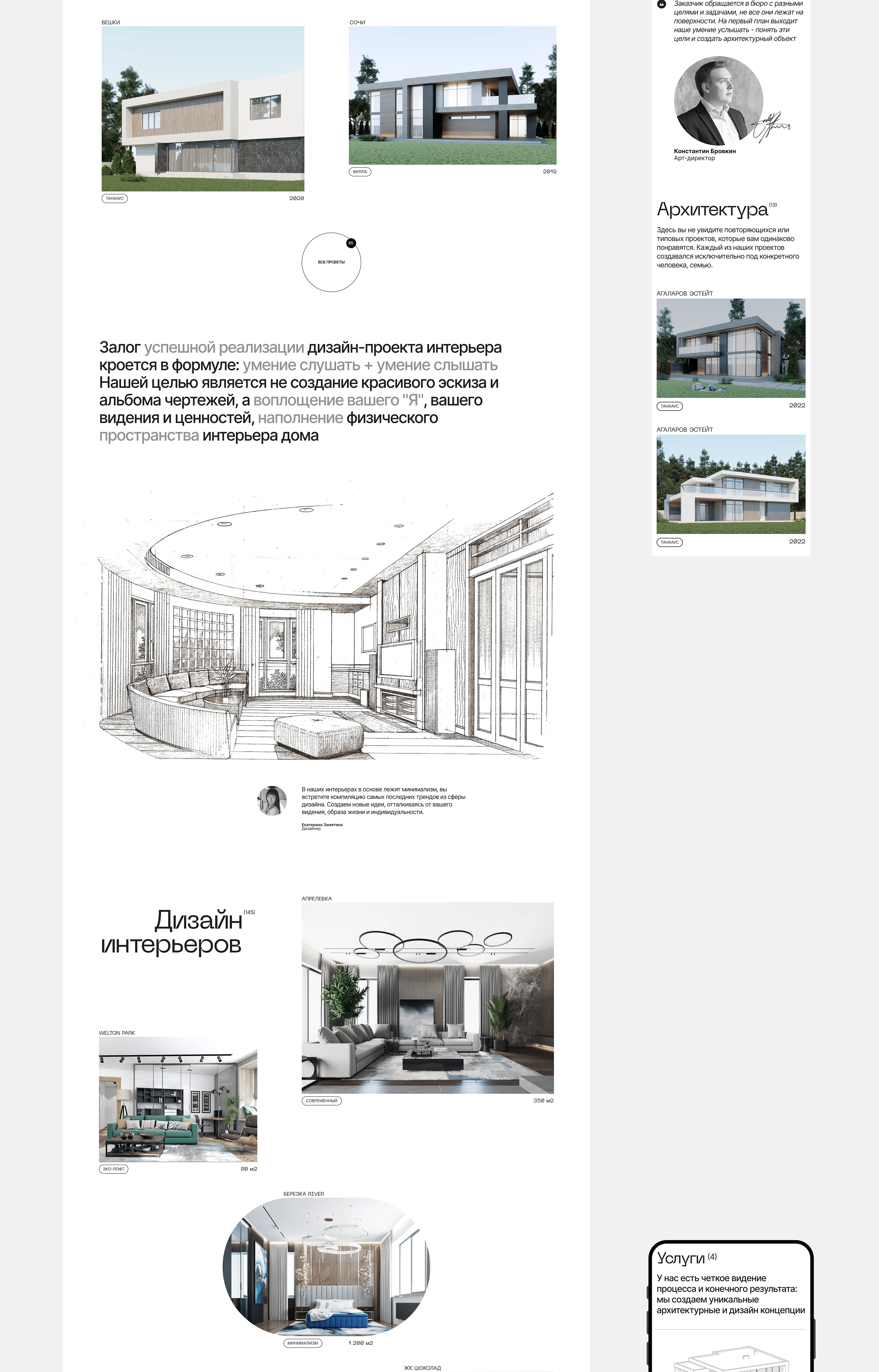 Architectural bureau Brovkindesign — Изображение №4 — Интерфейсы на Dprofile