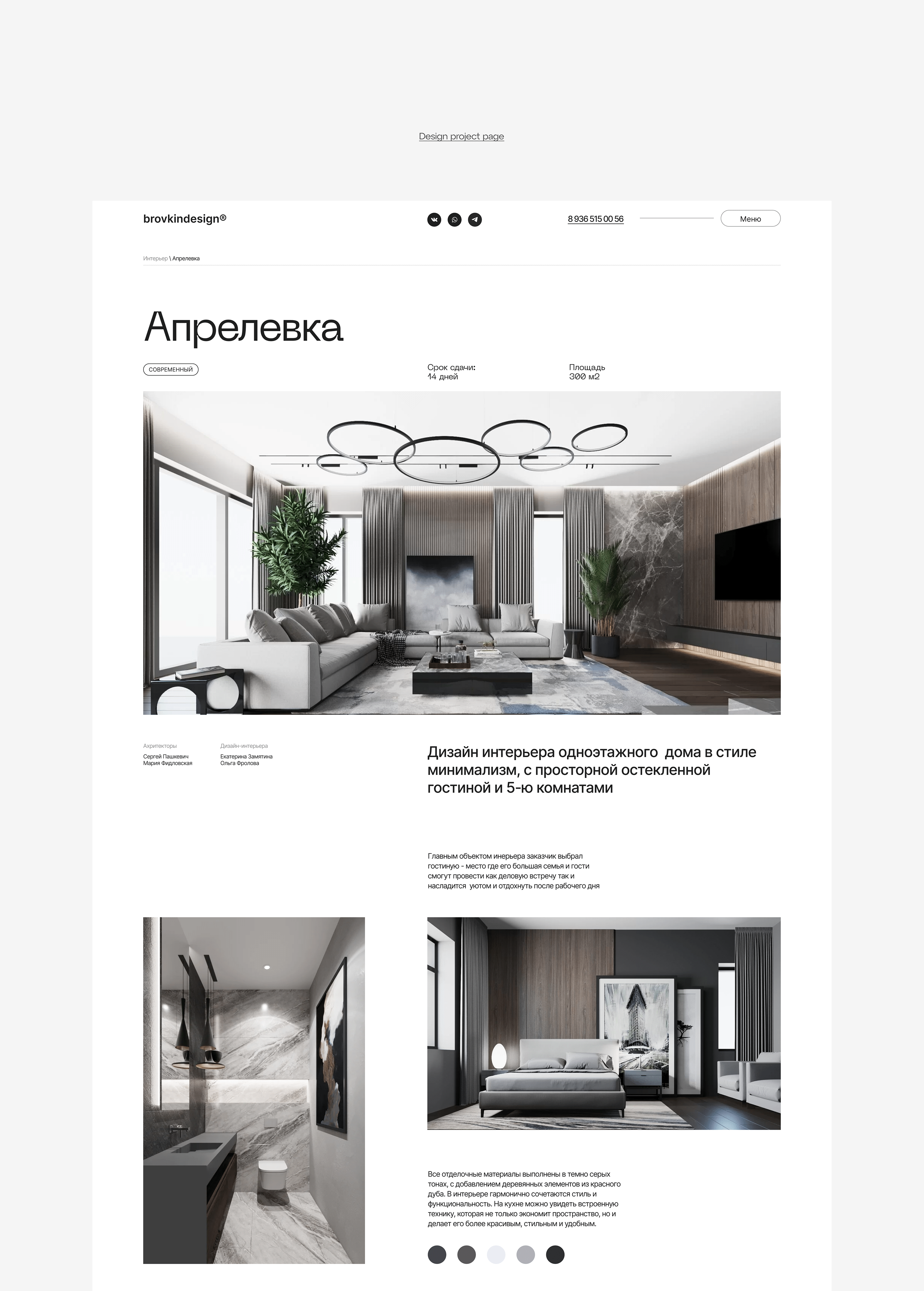 Architectural bureau Brovkindesign — Изображение №9 — Интерфейсы на Dprofile