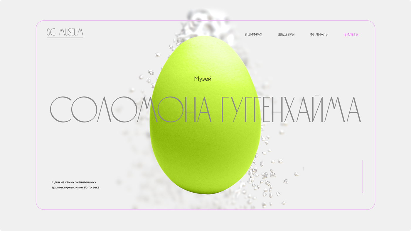 Музей Соломона Гуггенхайма — Изображение №2 — Интерфейсы на Dprofile