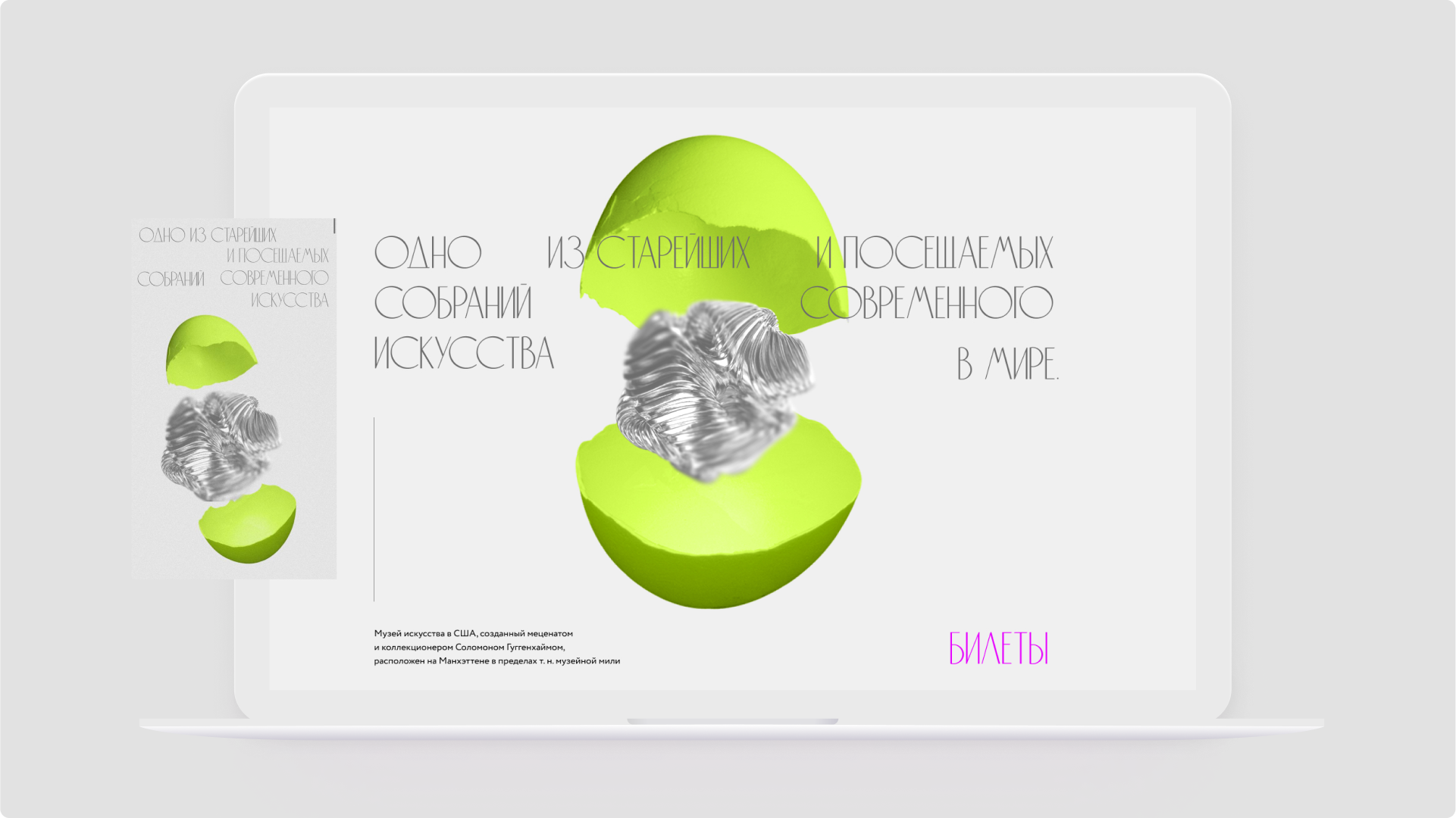 Музей Соломона Гуггенхайма — Изображение №3 — Интерфейсы на Dprofile