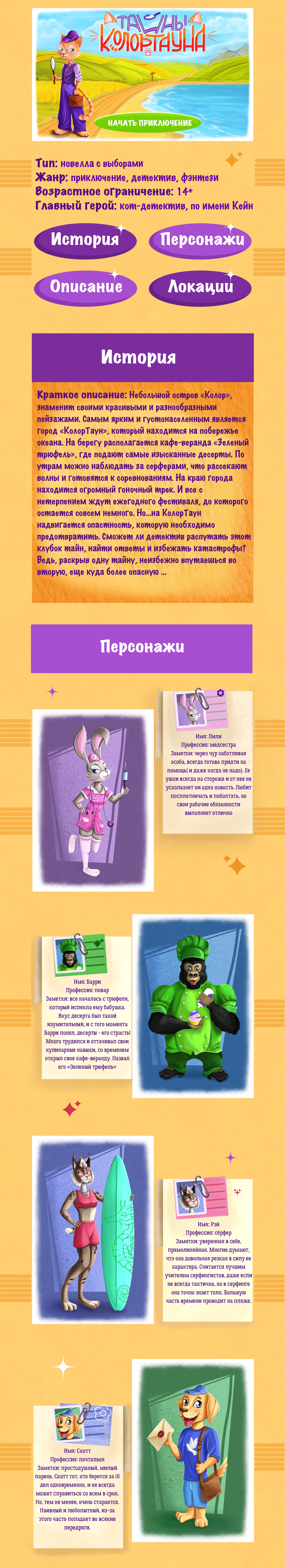 Концепт-новелла КолорТаун — Изображение №1 — Иллюстрация, Графика на Dprofile