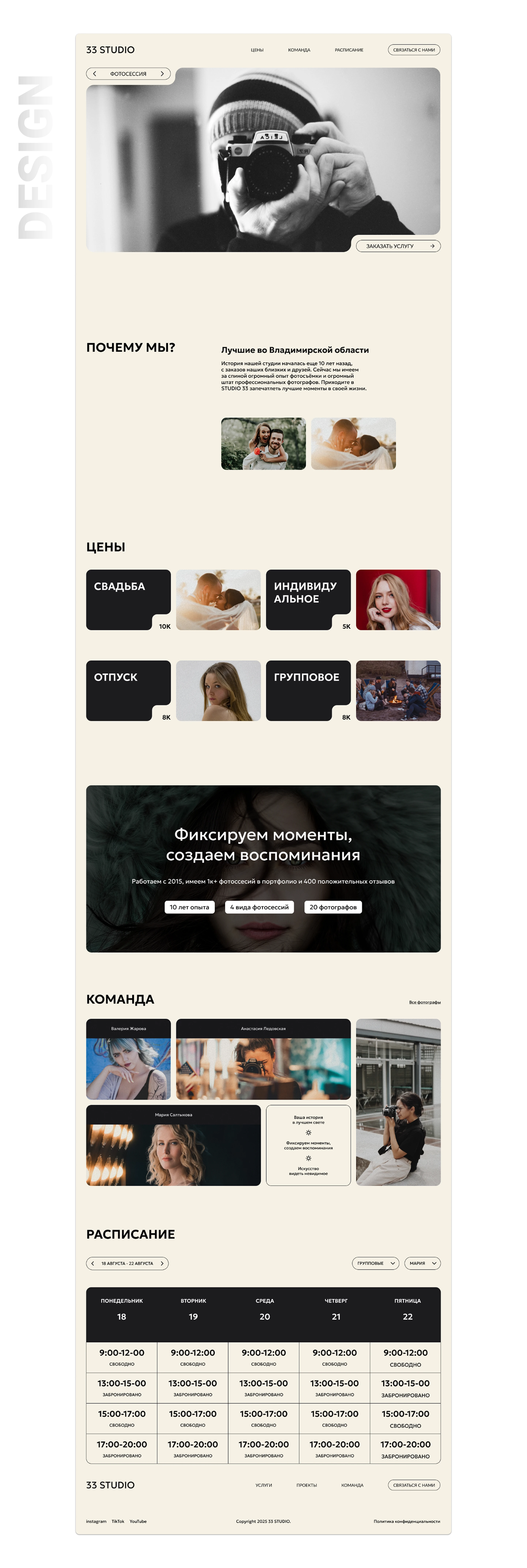 33 STUDIO - Landing Page — Изображение №4 — Интерфейсы на Dprofile