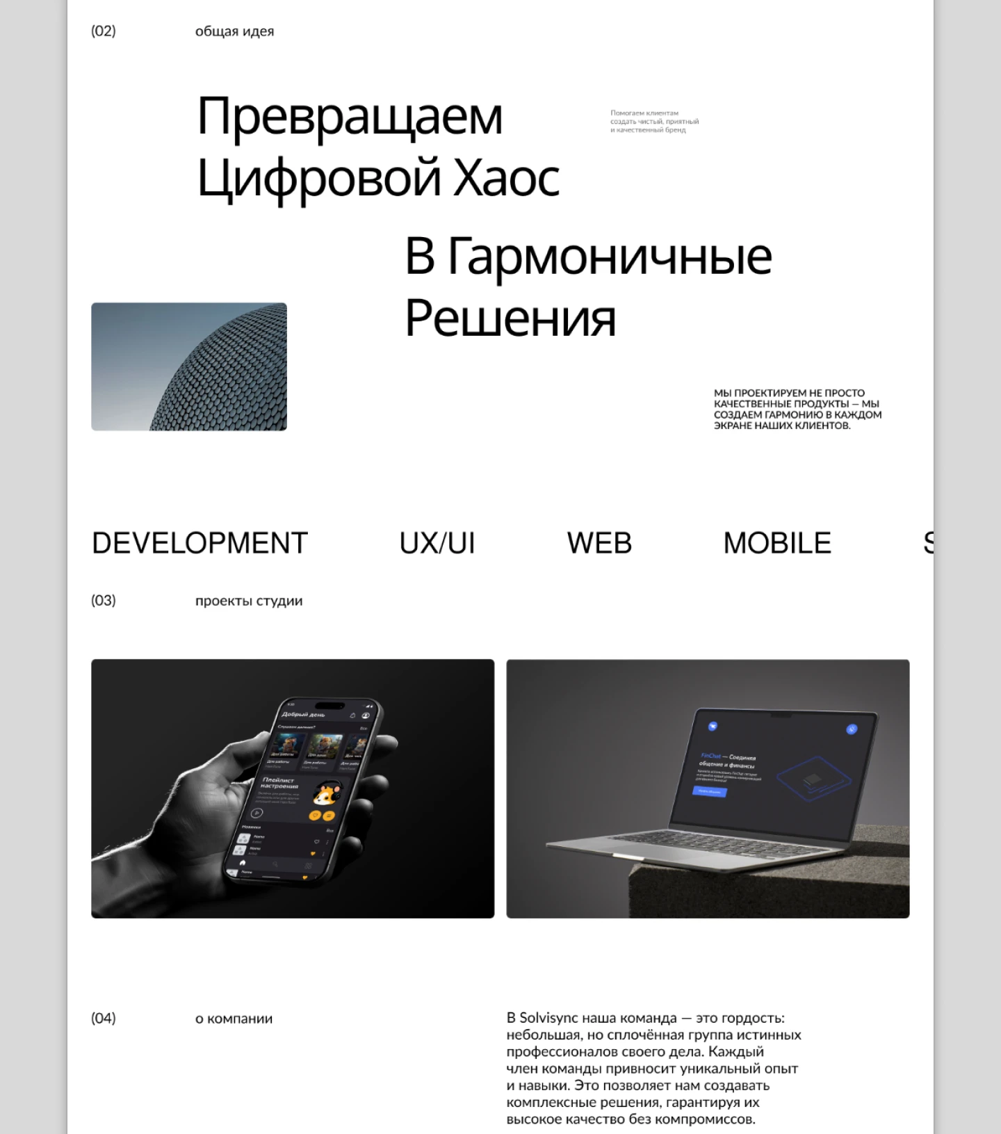 Solvisync — Digital-студия — Изображение №6 — Интерфейсы, Брендинг на Dprofile