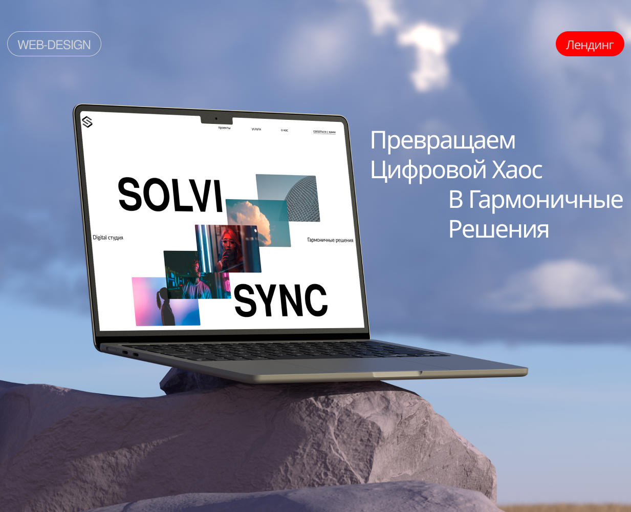 Solvisync — Digital-студия — Интерфейсы, Брендинг на Dprofile